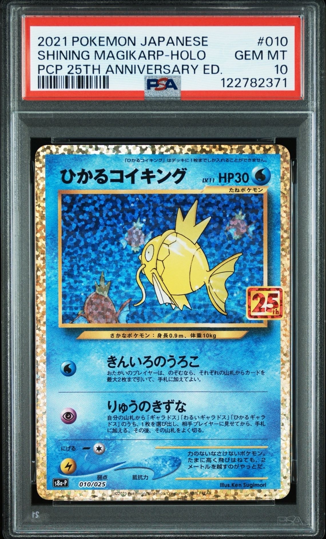 ひかるコイキング: プロモ[S8a-P 010/025](プロモカードパック 25th ANNIVERSARY edition)
