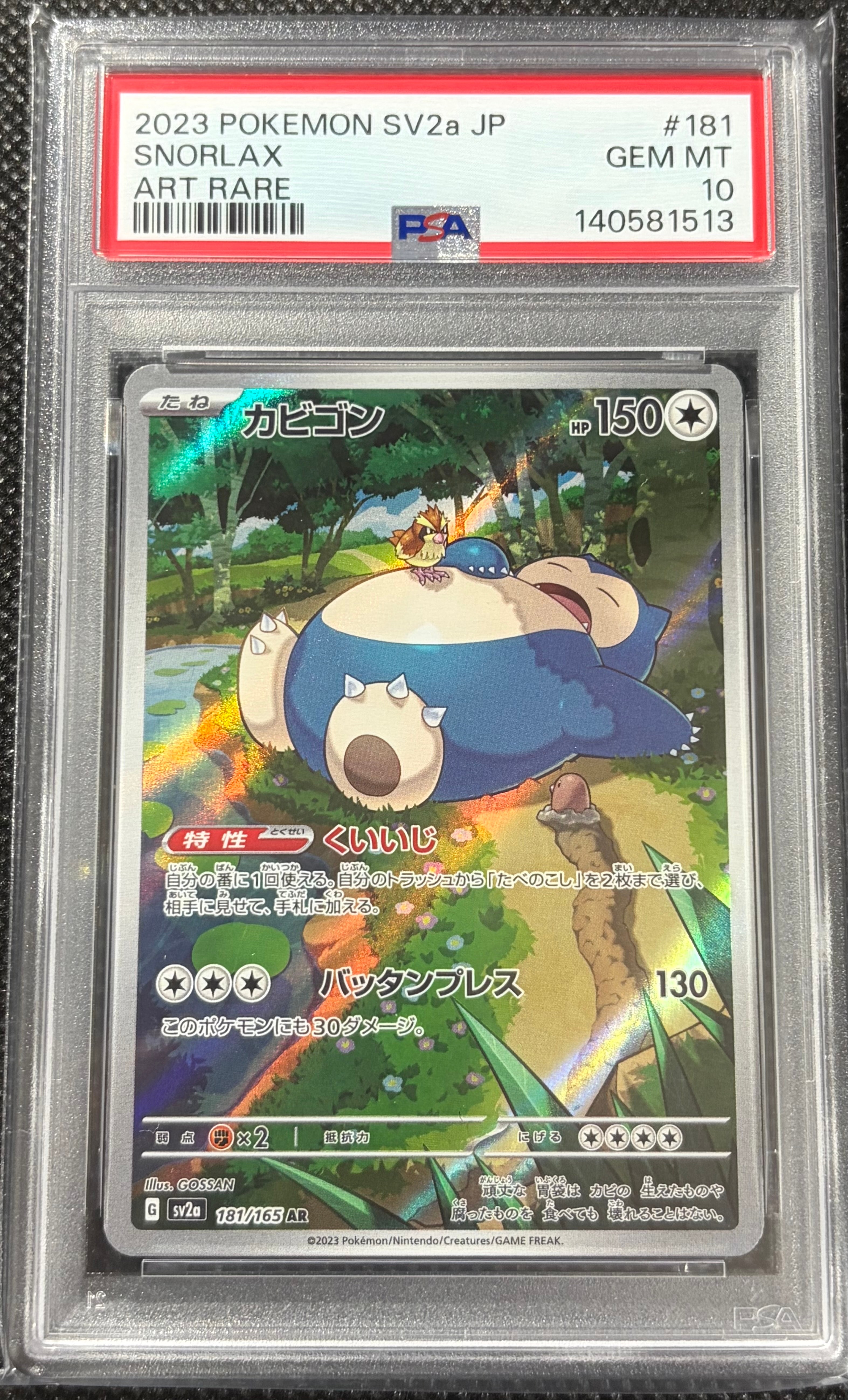 カビゴン AR[SV2a 181/165](強化拡張パック「ポケモンカード151」)