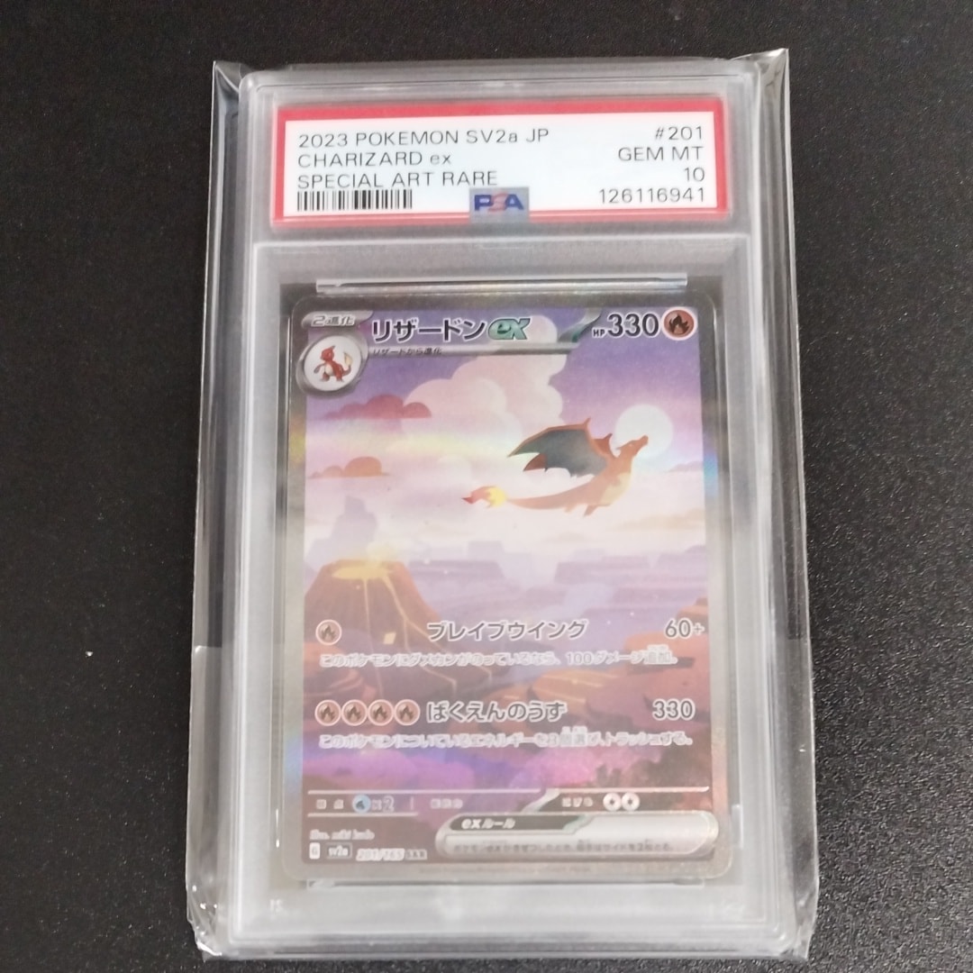 リザードンex SAR [SV2a 201/165](強化拡張パック「ポケモンカード151」)