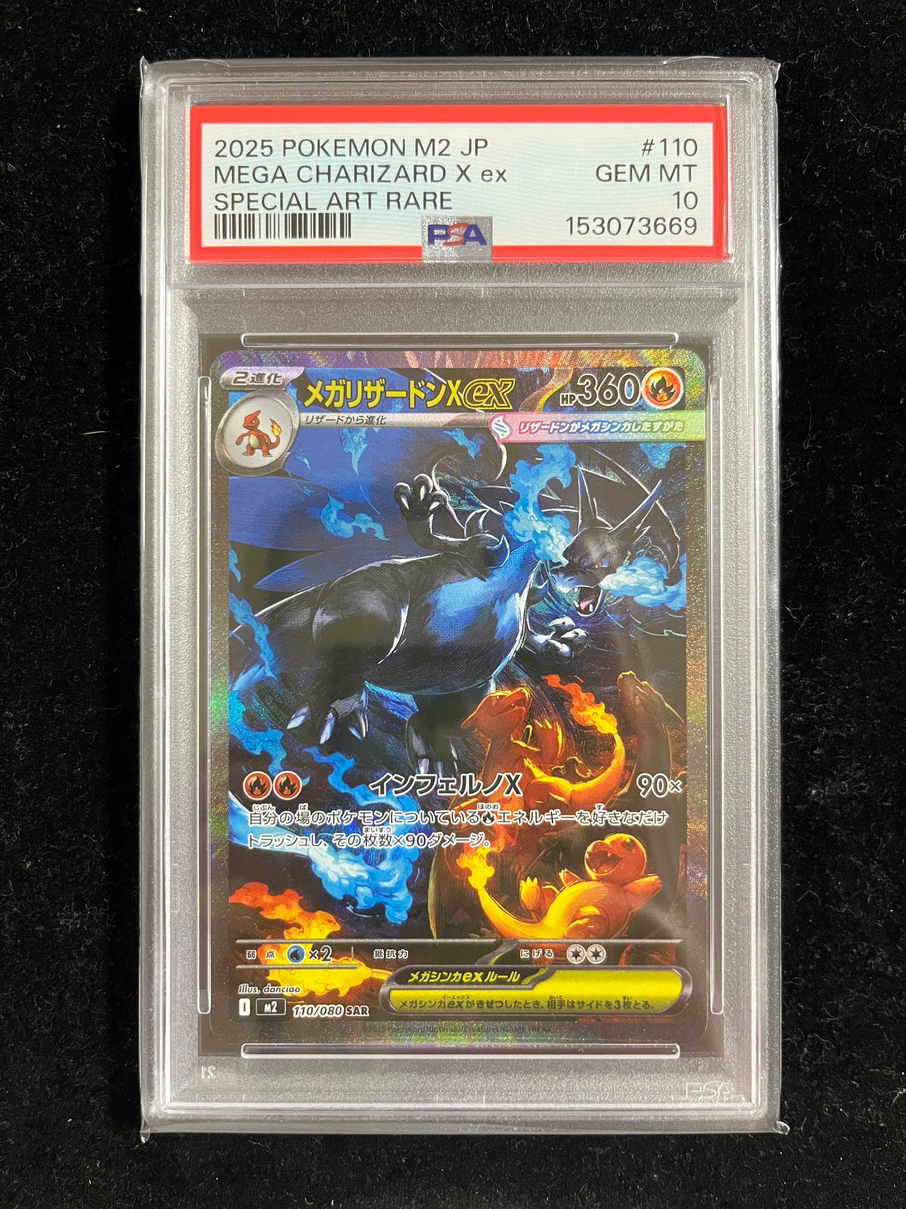 メガリザードンXex SAR [M2 110/080](拡張パック「インフェルノX」)