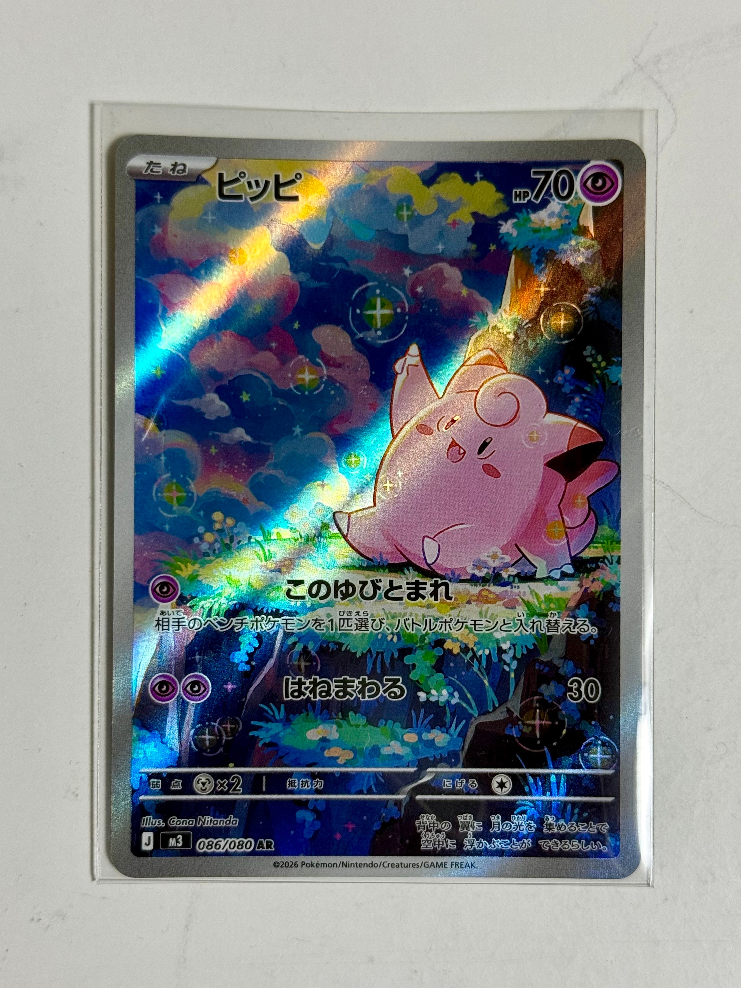 ピッピ AR [M3 086/080](拡張パック「ムニキスゼロ」)