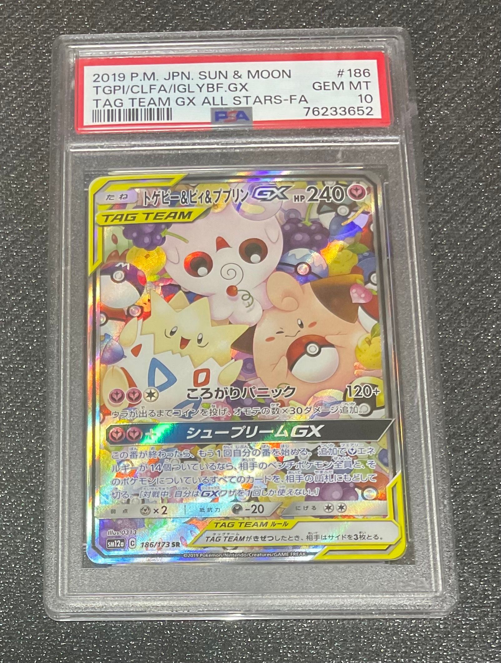 トゲピー&ピィ&ププリンGX SR: SA[SM12a 186/173](ハイクラスパック「TAG TEAM GX タッグオールスターズ」)