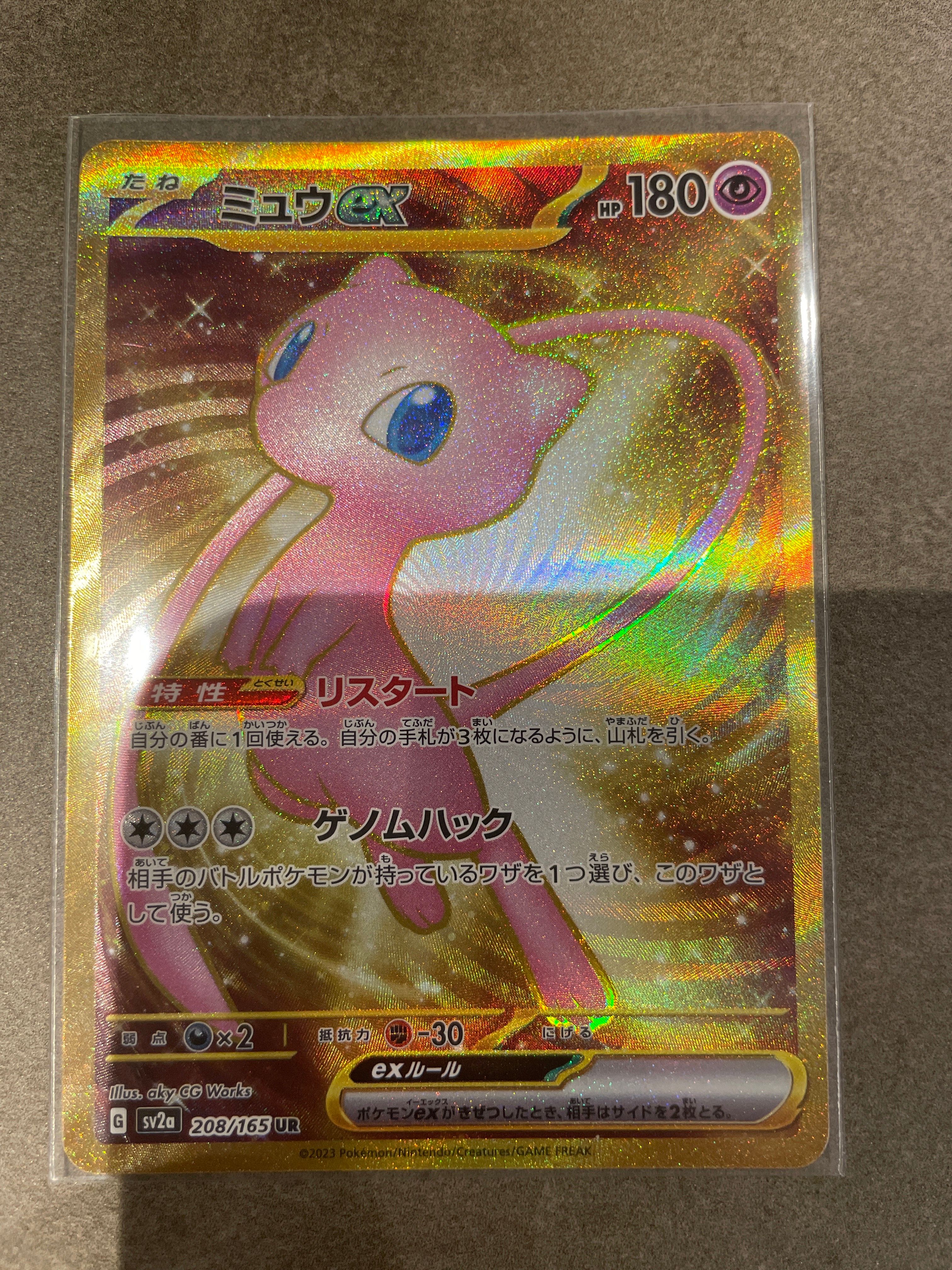 ミュウex UR[SV2a 208/165](強化拡張パック「ポケモンカード151」)