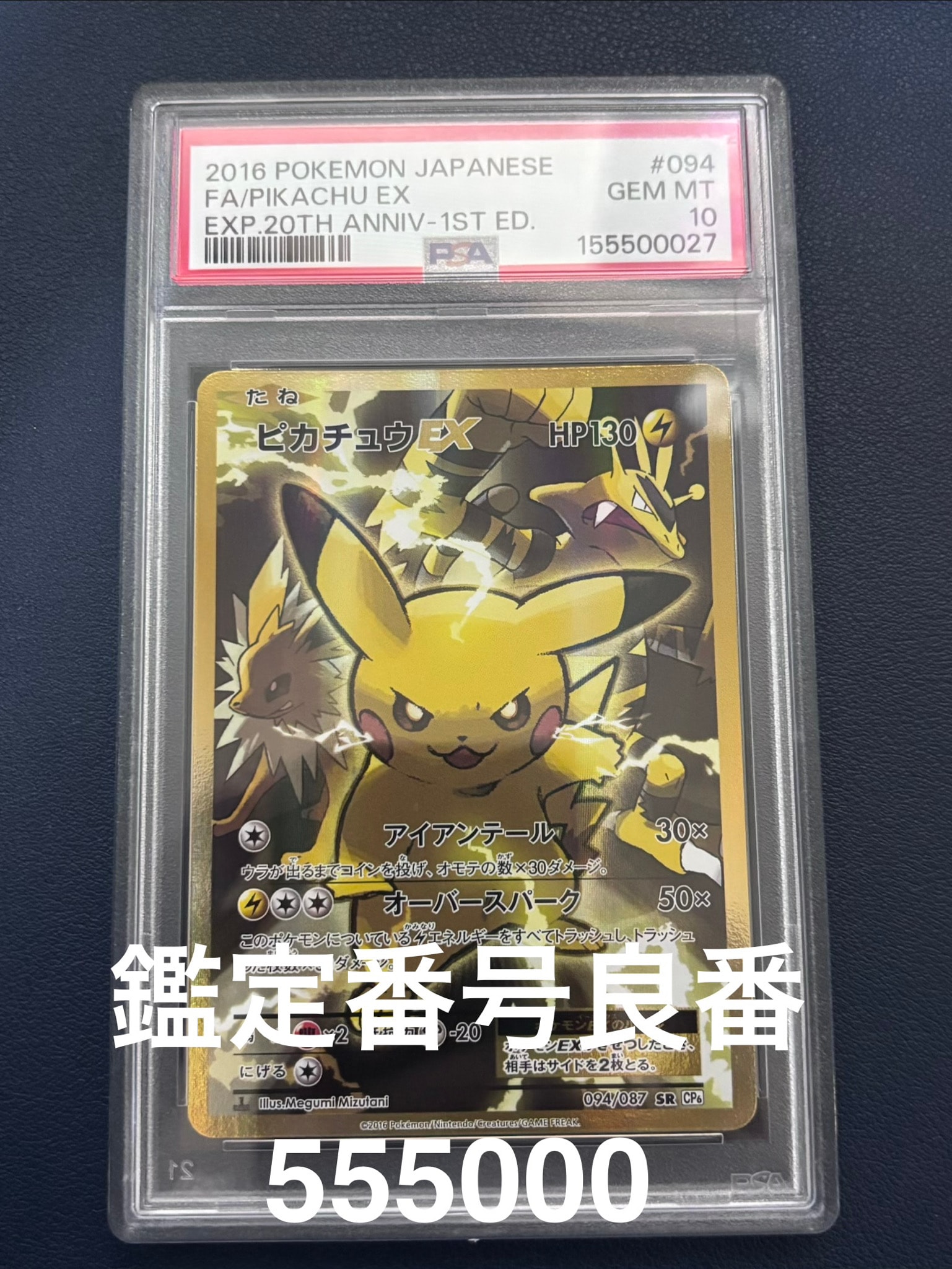 Pikachu EX SR :1ED [CP6 094/087](Concept Pack "Pokemon Card Game Expansion Pack 20th Anniversary")