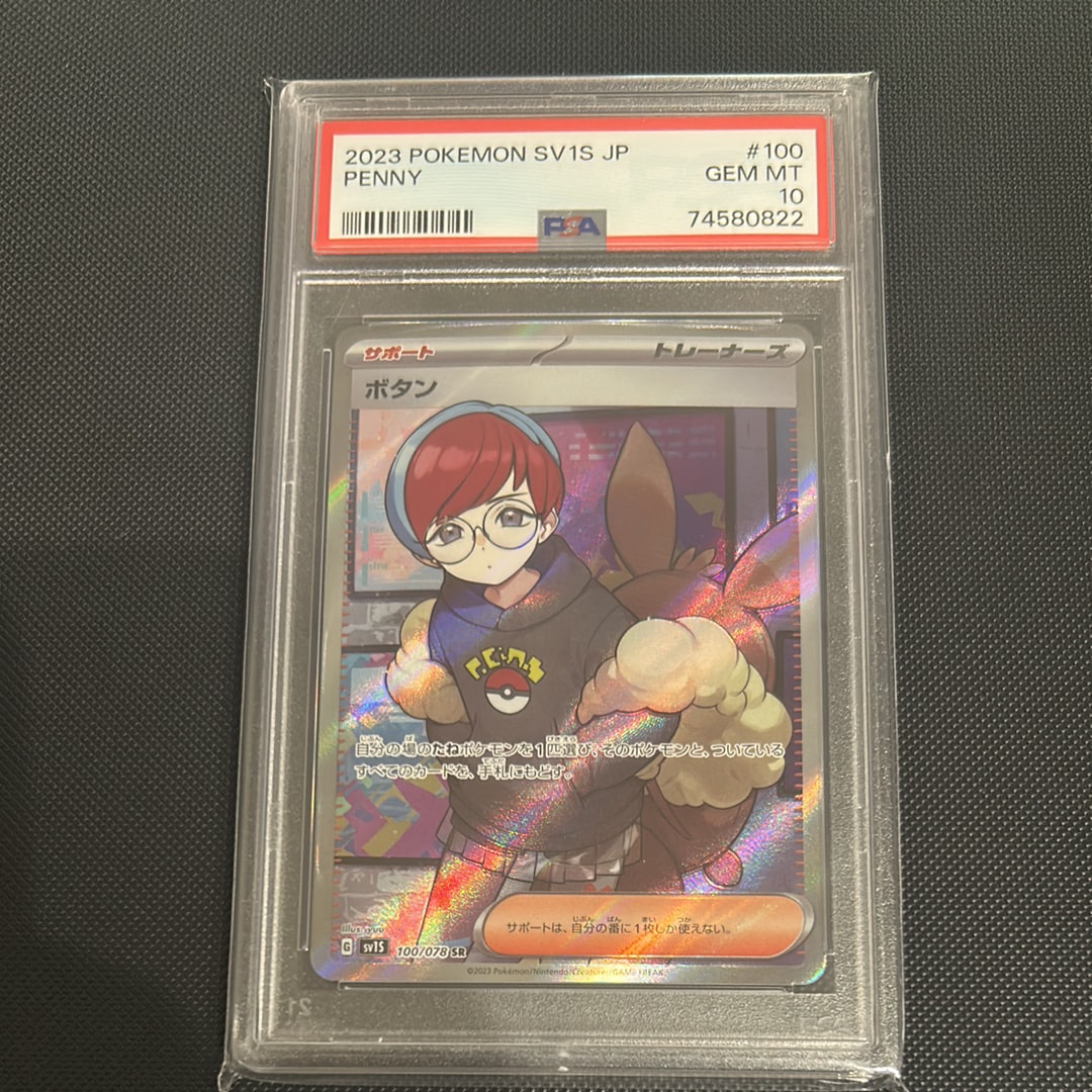 ボタン SR[SV1S 100/078](スカーレット&バイオレット 拡張パック「スカーレットex」)