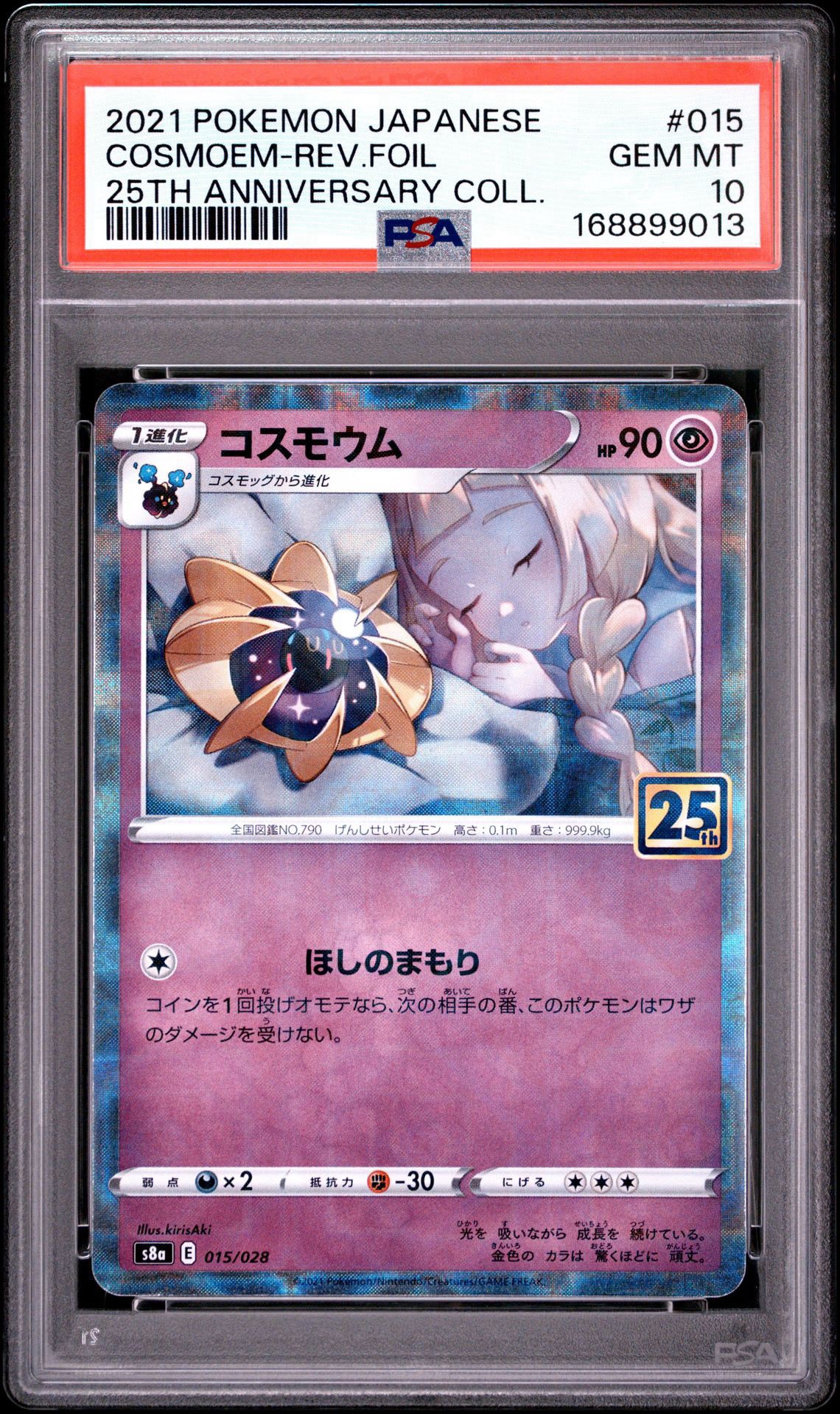 Cosmoem (Lillie) : Mirror [s8a 015/028](Expansion Pack "25th Anniversary Collection")