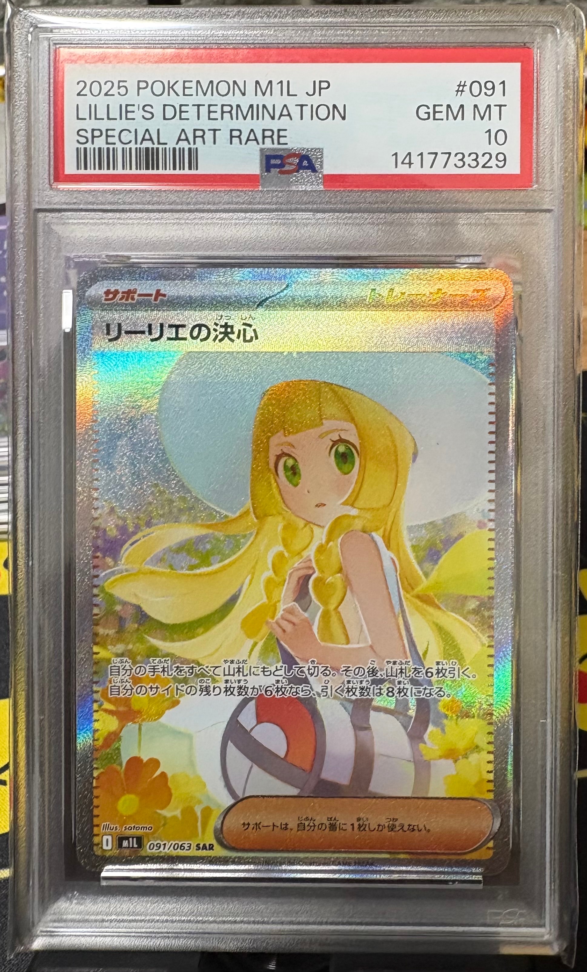 リーリエの決心 SAR [M1L 091/063](拡張パック「メガブレイブ」)