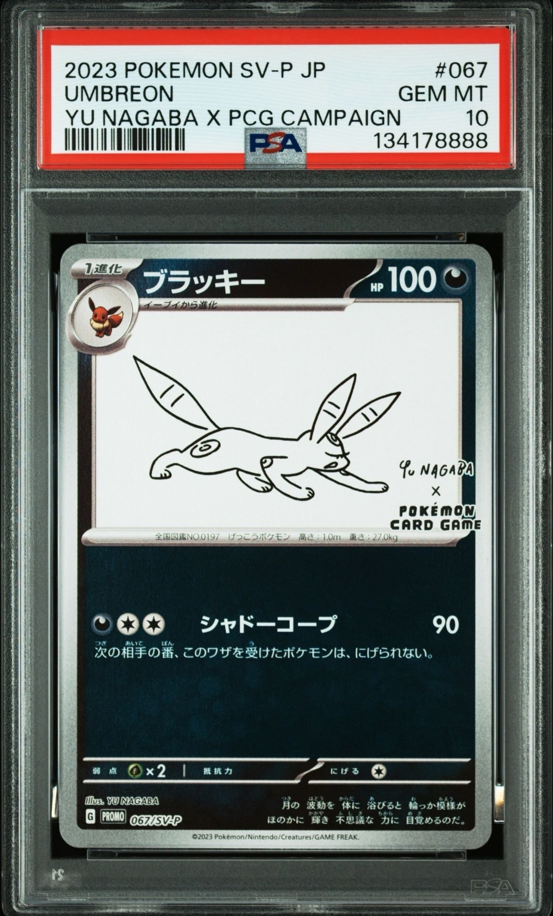ブラッキー: プロモ (ナガバブラッキー) [SV-P 067](「YU NAGABA×ポケモンカードゲーム」プロモーションカード「SV-P」)