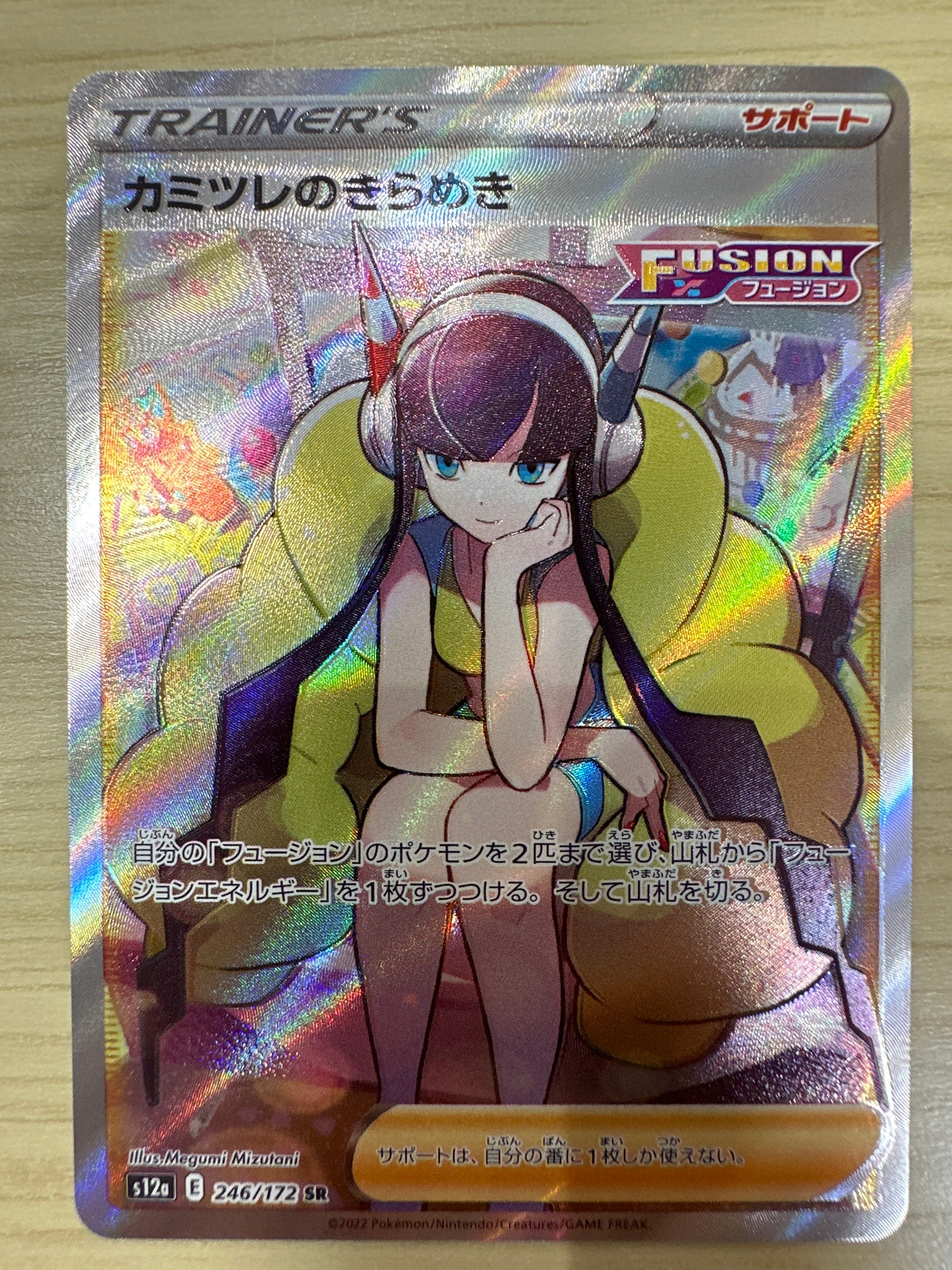 カミツレのきらめき SR[s12a 246/172](ハイクラスパック「VSTARユニバース」)