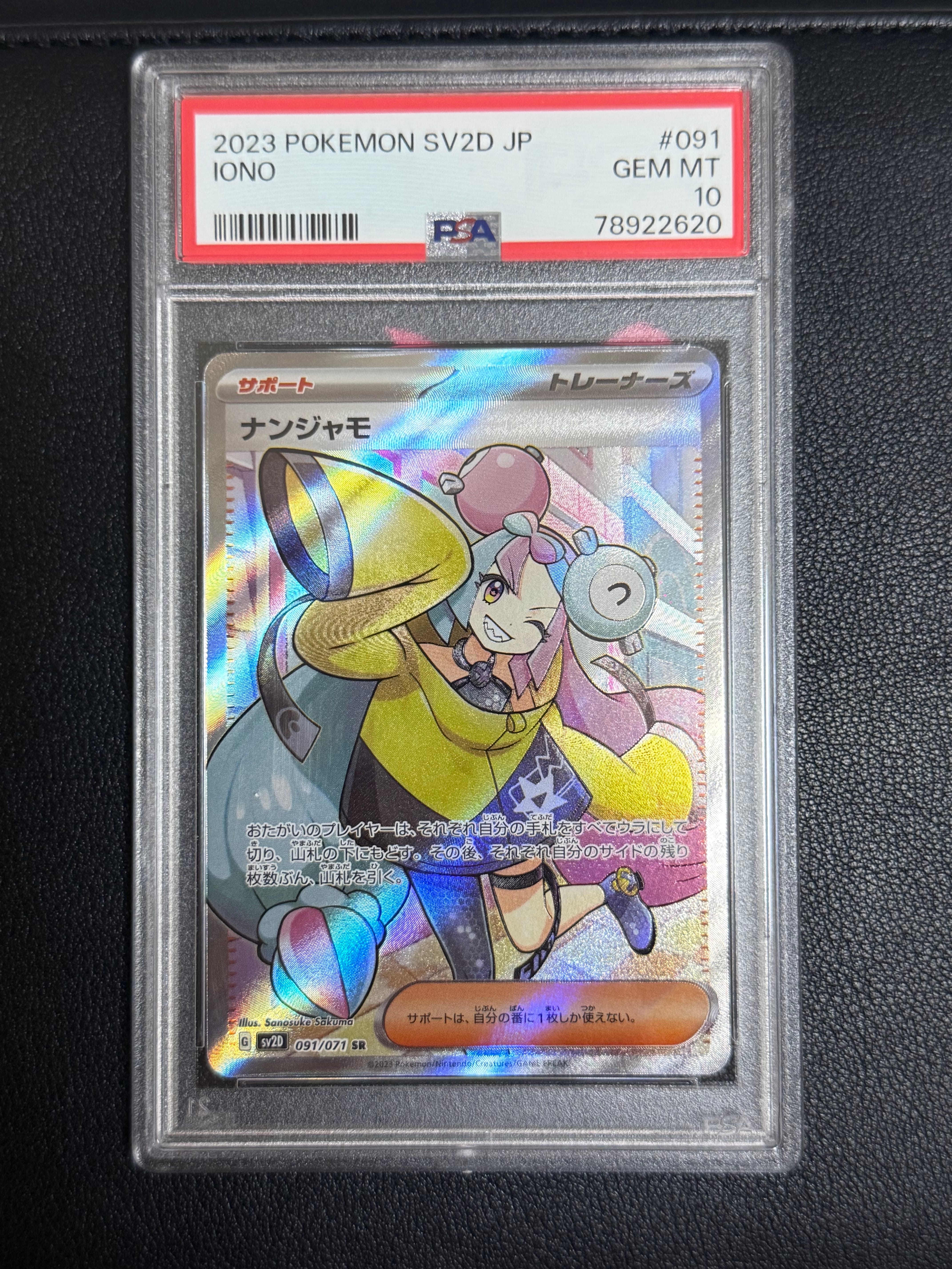 ナンジャモ SR[SV2D 091/071](拡張パック「クレイバースト」)の新品
