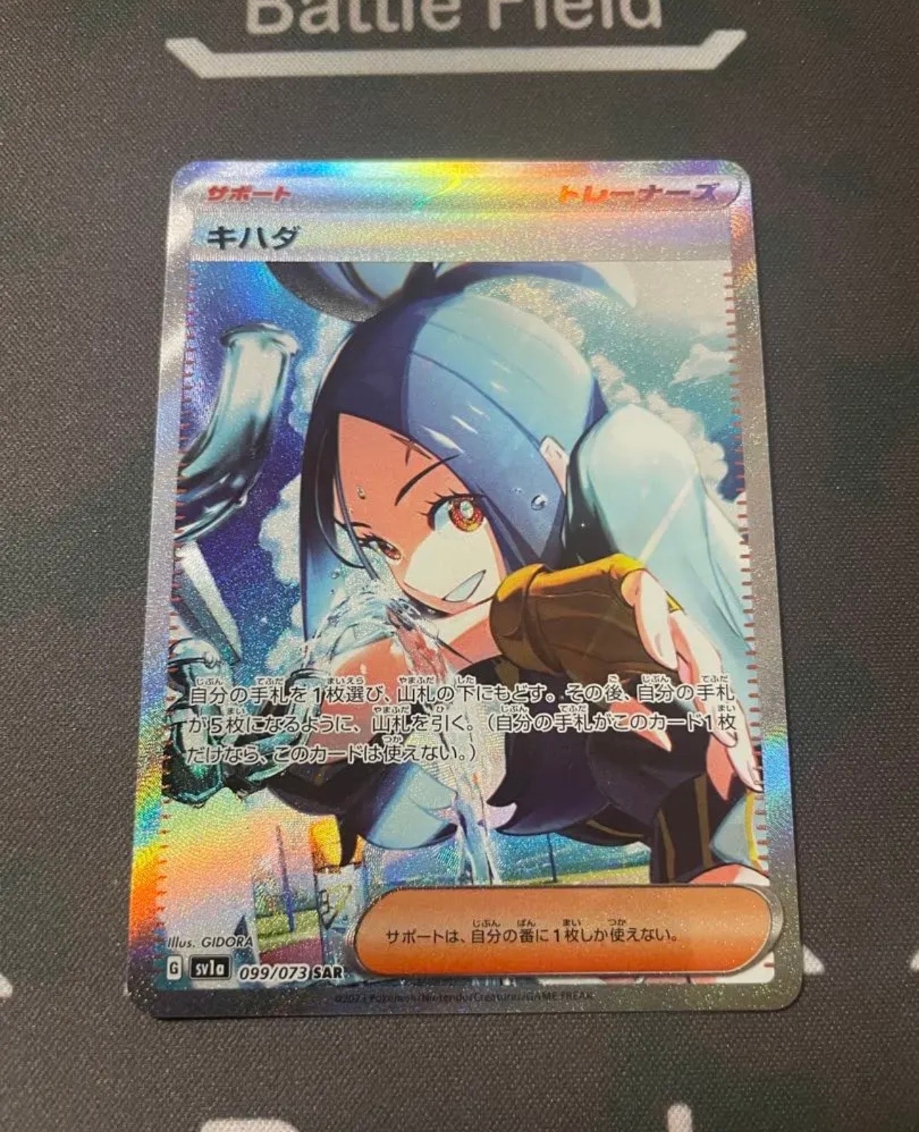 キハダ SAR[SV1a 099/073](スカーレット&バイオレット 拡張パック「トリプレットビート」)