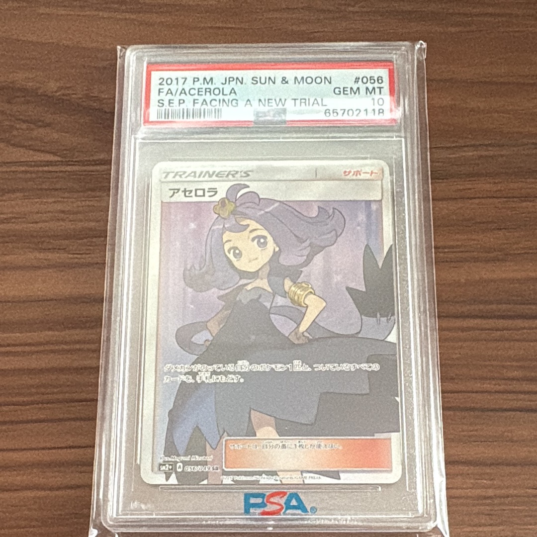 アセロラ SR[SM2+ 056/049](強化拡張パック「新たなる試練の向こう