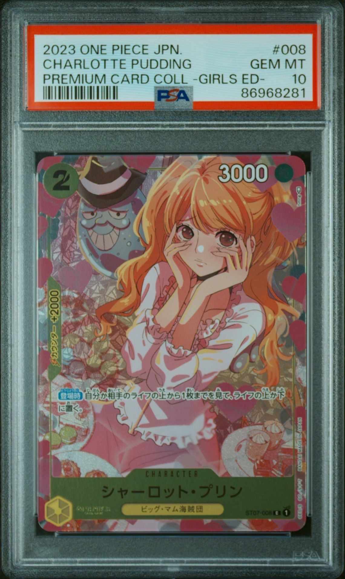 シャーロット・プリン C [ST07-008] ( プレミアムカードコレクション ガールズエディション)