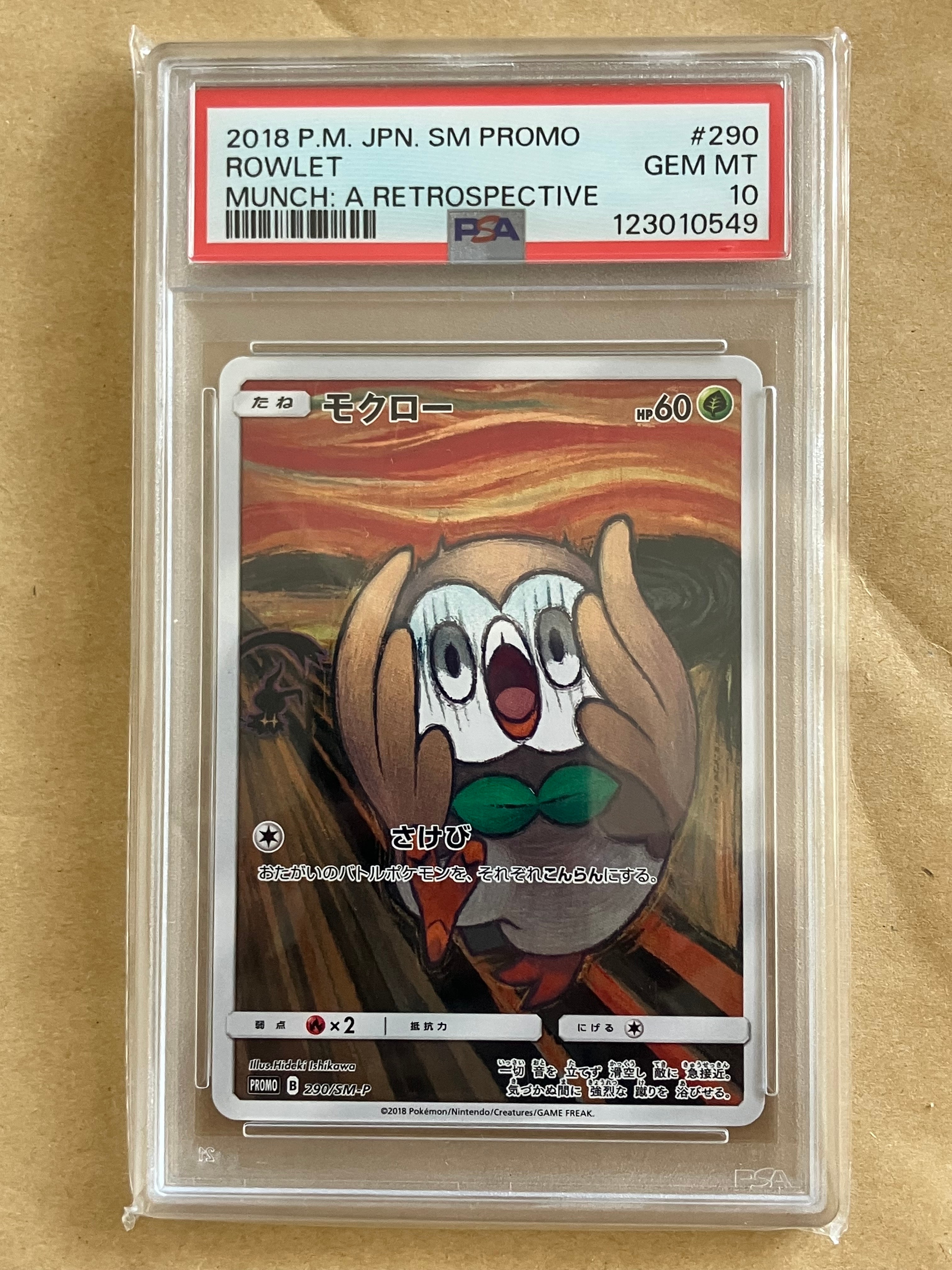 モクロー ムンク展: プロモ[290 SM-P](プロモーションカード「SM-P」)