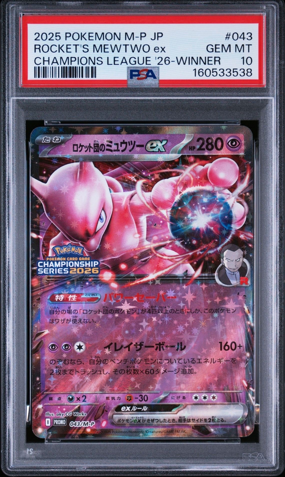 PSA10】ミュウ :ミラー [SM12a 055/173](ハイクラスパック「TAG TEAM