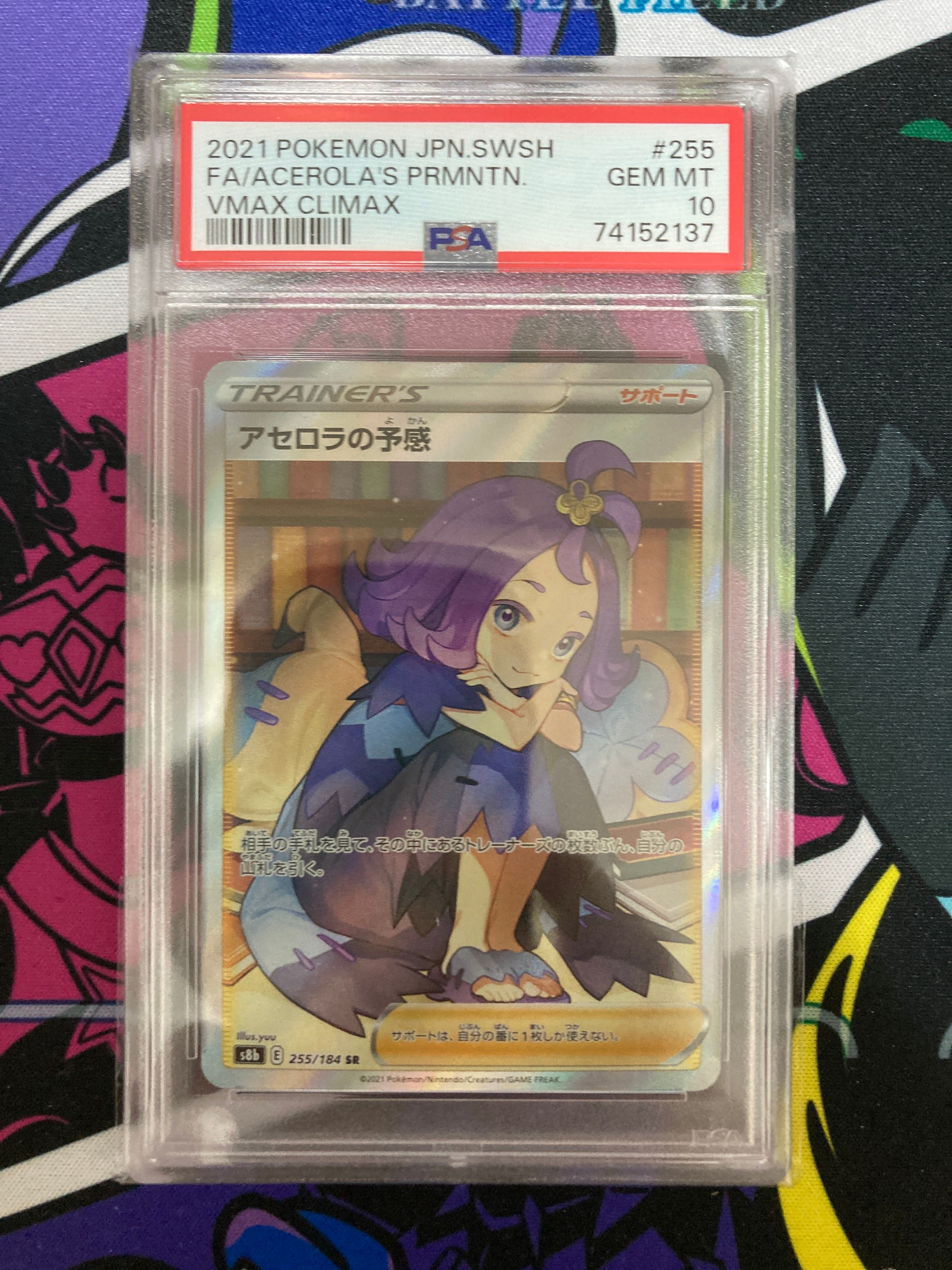 アセロラの予感 SR[S8b 255/184](ハイクラスパック「VMAXクライマックス」)