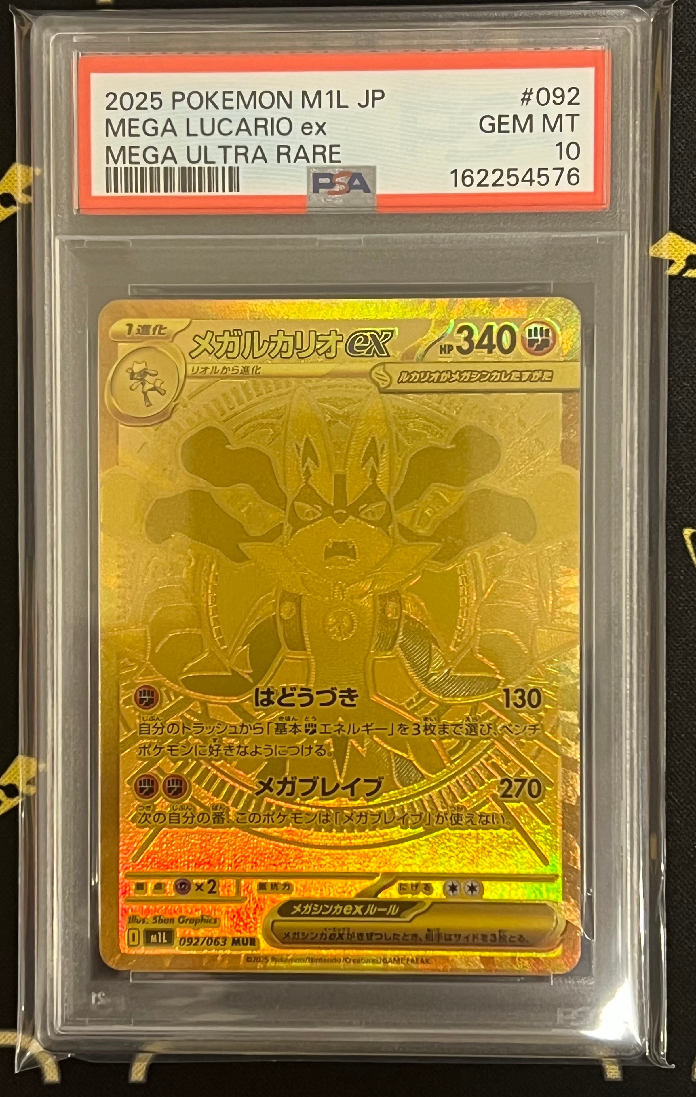 メガルカリオex MUR [M1L 092/063](拡張パック「メガブレイブ」)の新品