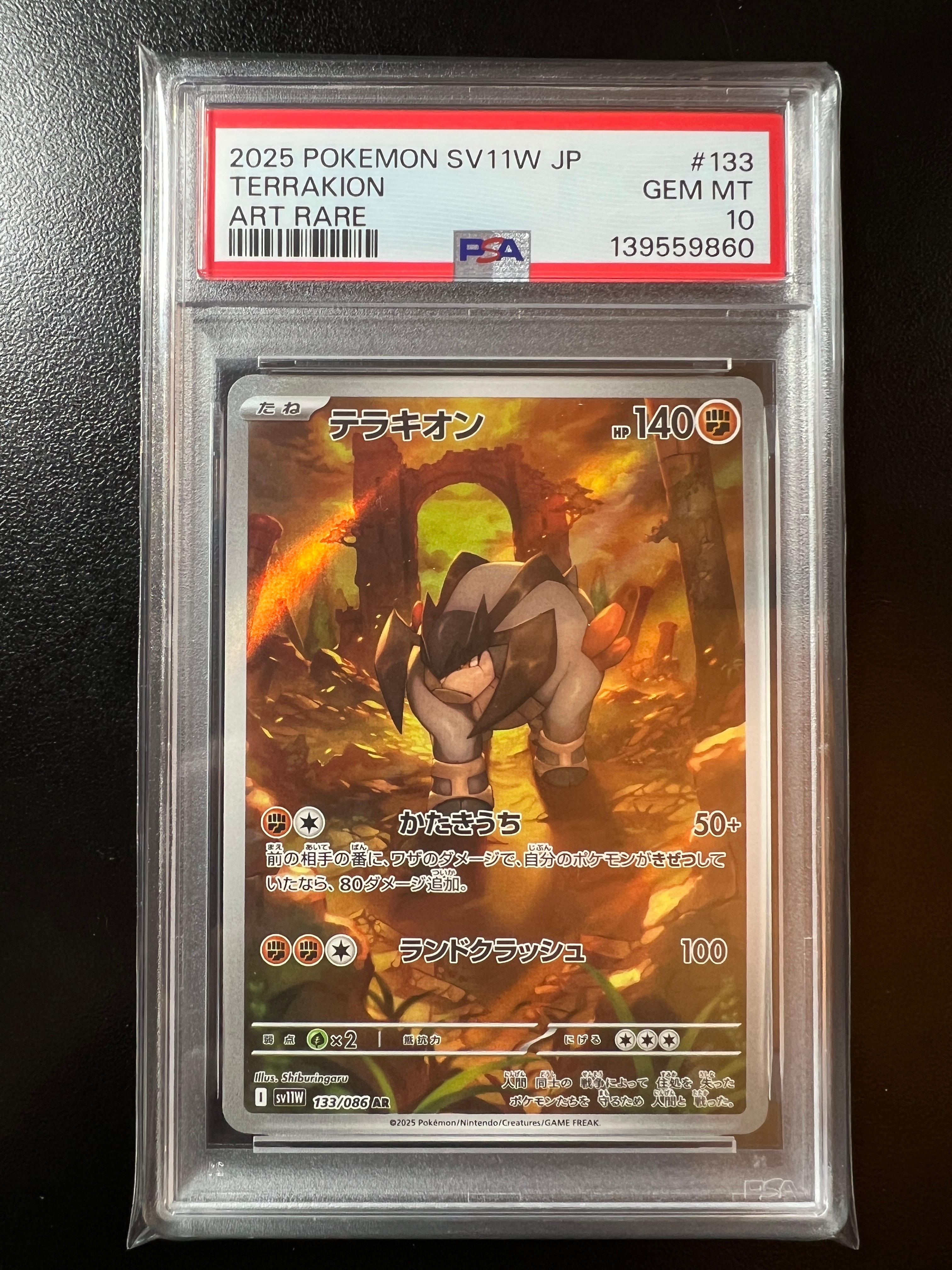 ポケモンカードPSA10 テラキオン AR ポケカ】テラキオン【AR】SV11W 133/086 - C-labo OnlineShop