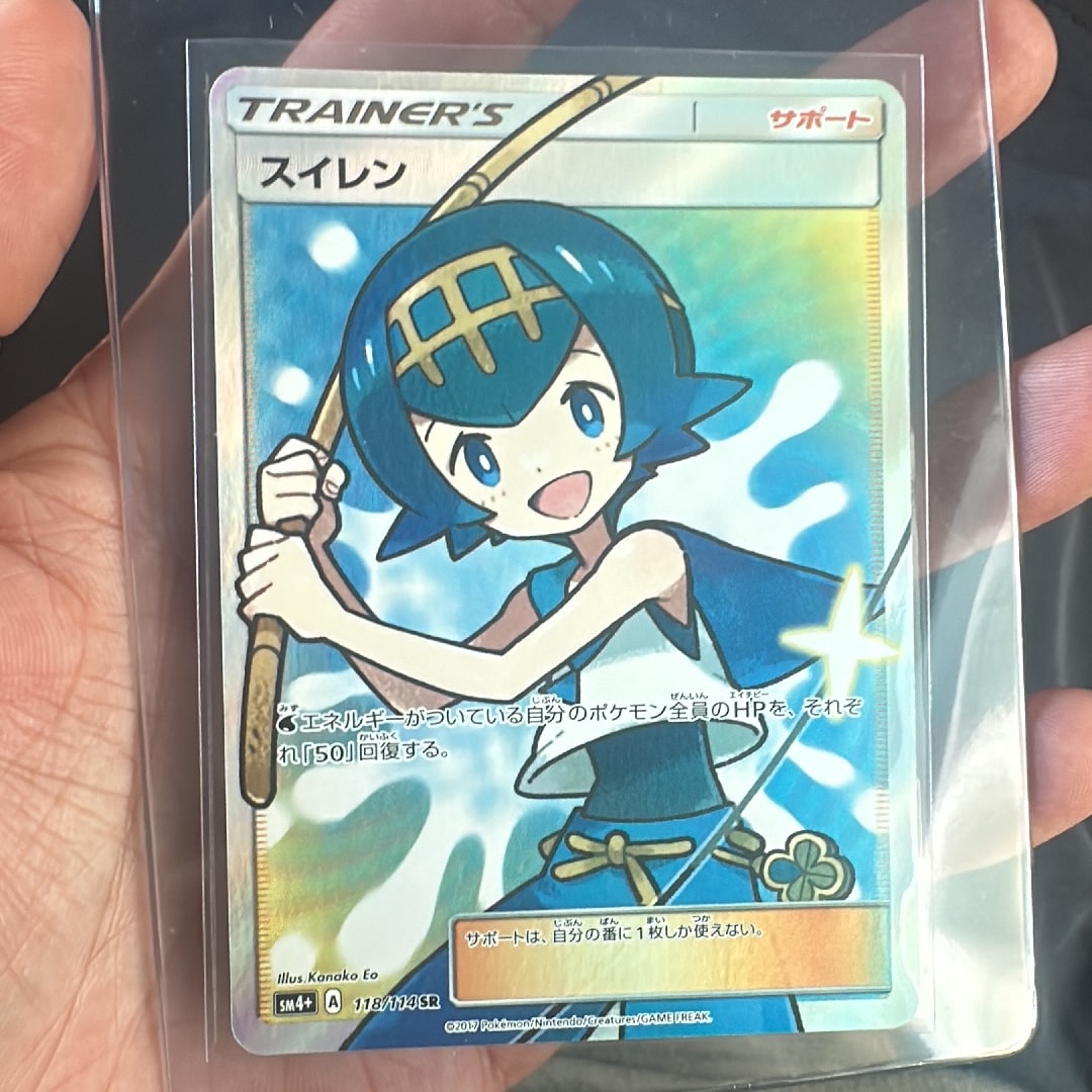 スイレン SR[SM4+ 118/114](ハイクラスパック「GXバトルブースト
