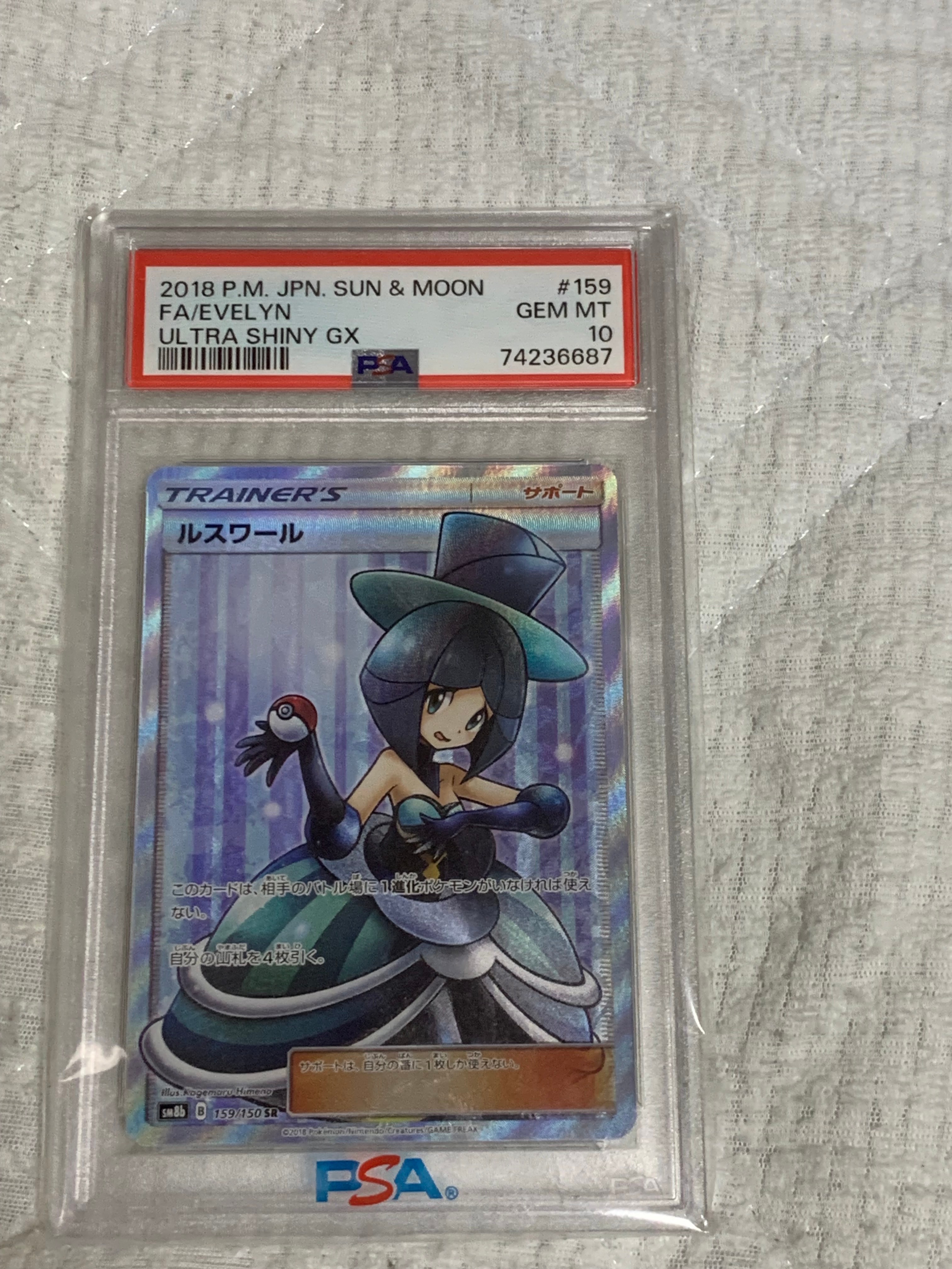 PSA10】ルスワール SR[SM8b 159/150](ハイクラスパック「GXウルトラ