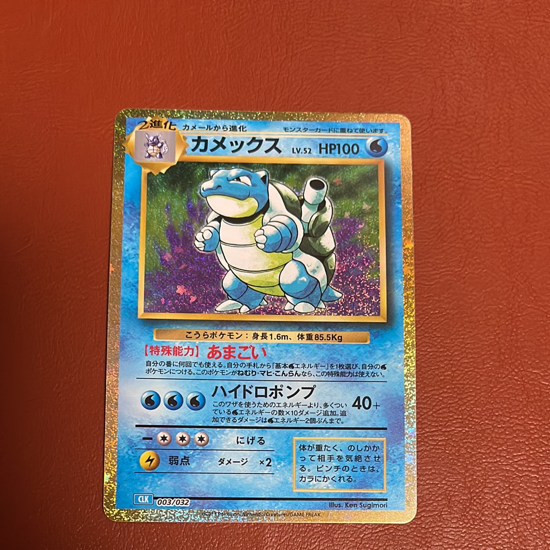カメックス [CLK 003/032](ポケモンカードゲーム Classic)