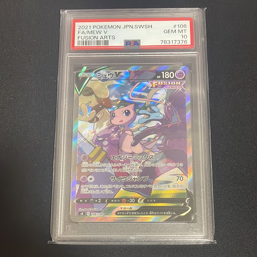 ミュウV SR: SA[S8 106/100](拡張パック「フュージョンアーツ」)の新品