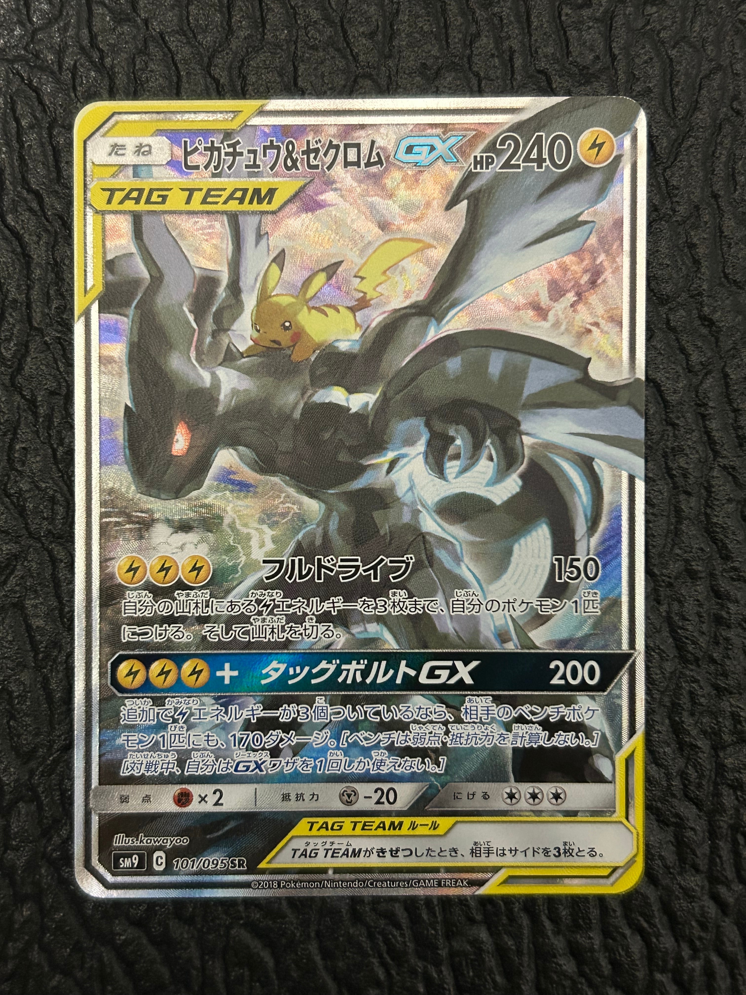 ピカチュウ&ゼクロムGX SR: SA [SM9 101/095](拡張パック「タッグボルト」)