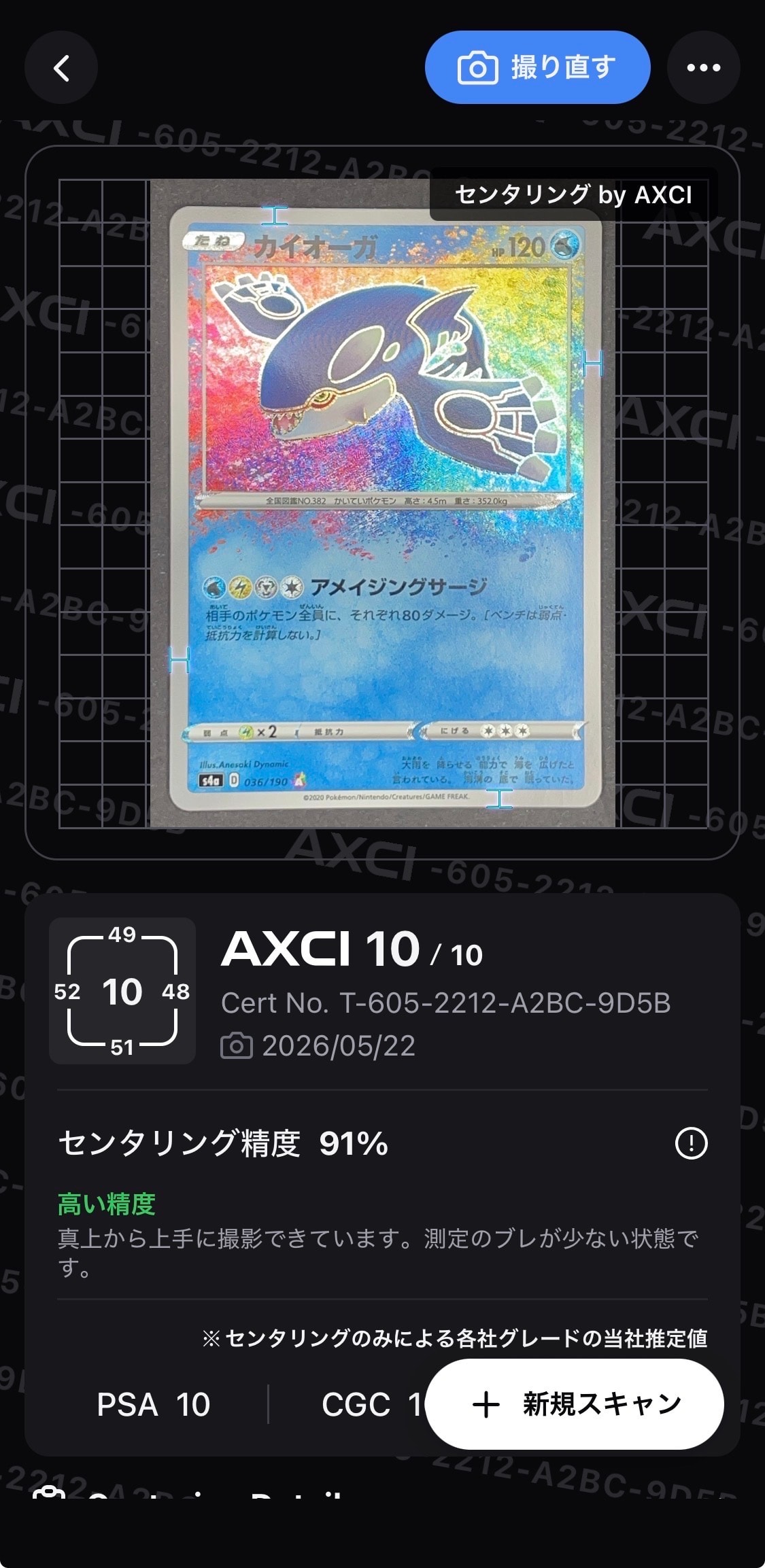 カイオーガ [s4a 036/190](ハイクラスパック「シャイニースターV」)の