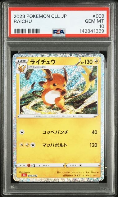 ライチュウ [CLL 009/032](ポケモンカードゲーム Classic)