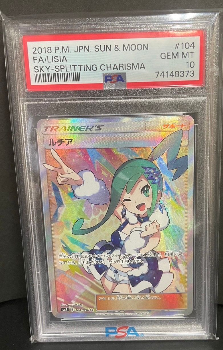 ルチア SR[SM7 104/096](拡張パック「裂空のカリスマ」)