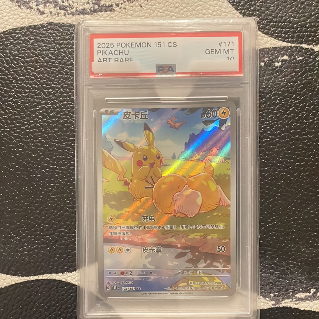 ピカチュウ AR [151 C 171/151]【中国語版】(スカーレット&バイオレット "ポケモンカード151")