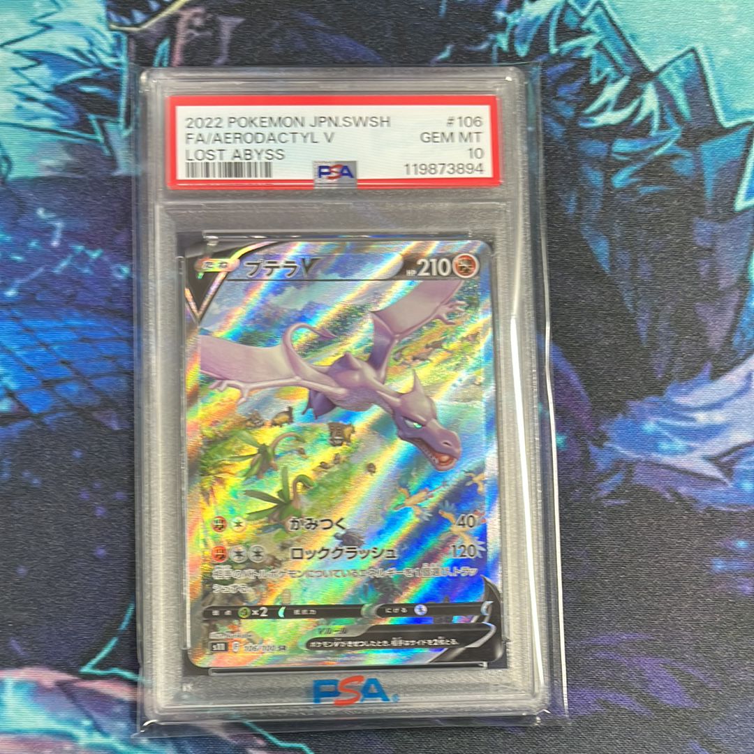 プテラV SR: SA[S11 106/100](拡張パック「ロストアビス」)