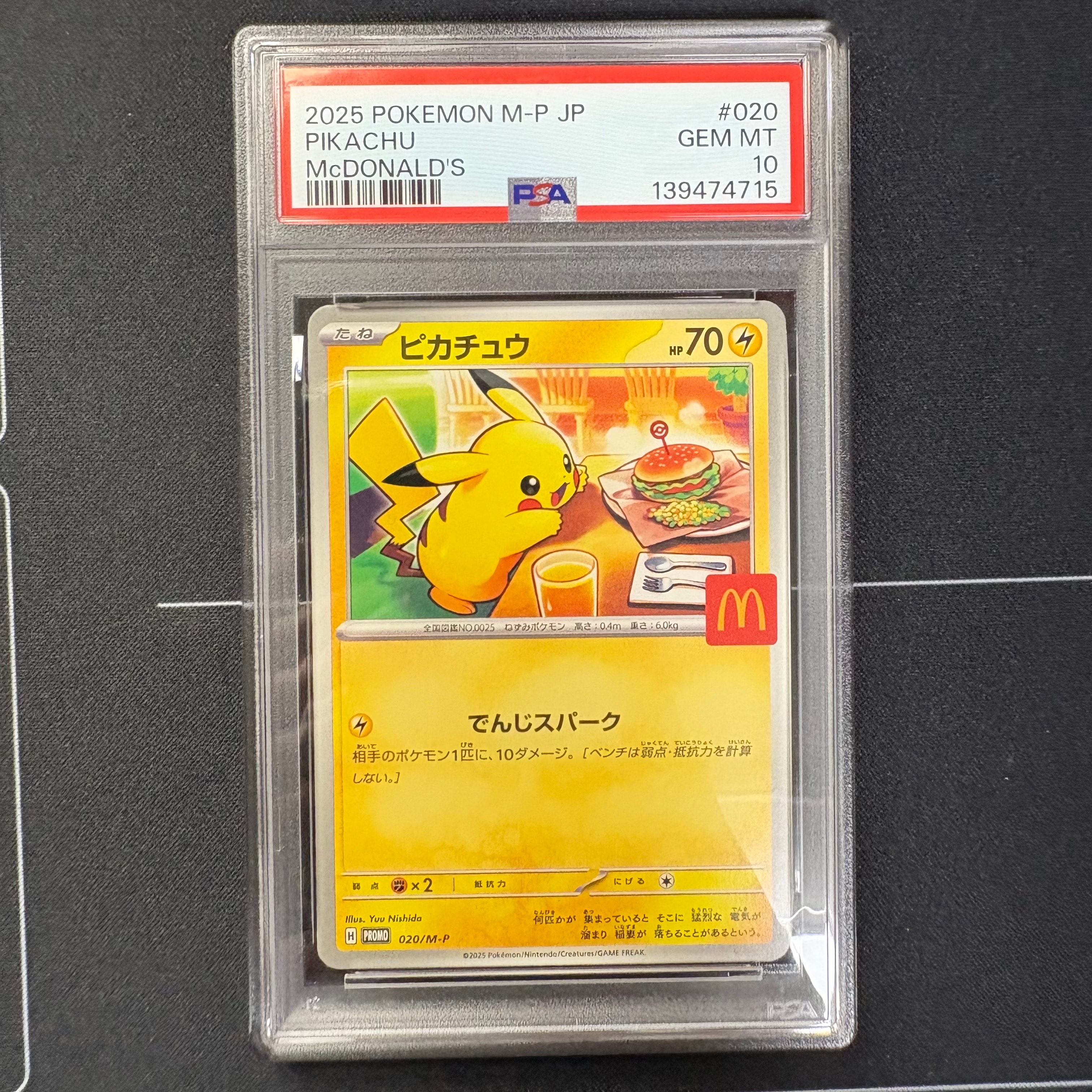 ピカチュウ P [M-P 020](プロモカードパック「マクドナルド ハッピーセット2025」)