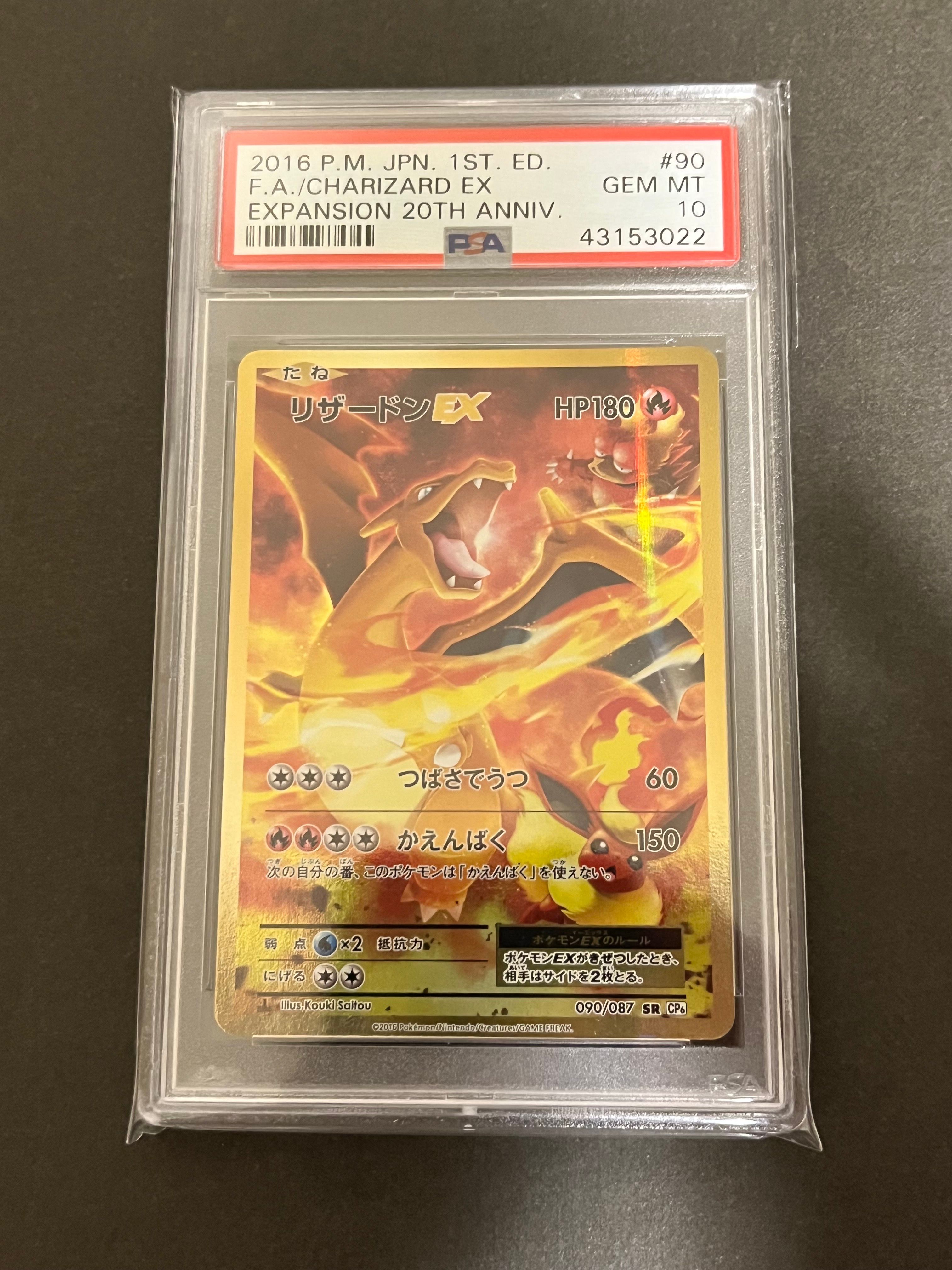 リザードンEX SR :1ED [CP6 090/087](コンセプトパック「ポケットモンスターカードゲーム 拡張パック 20th Anniversary」)