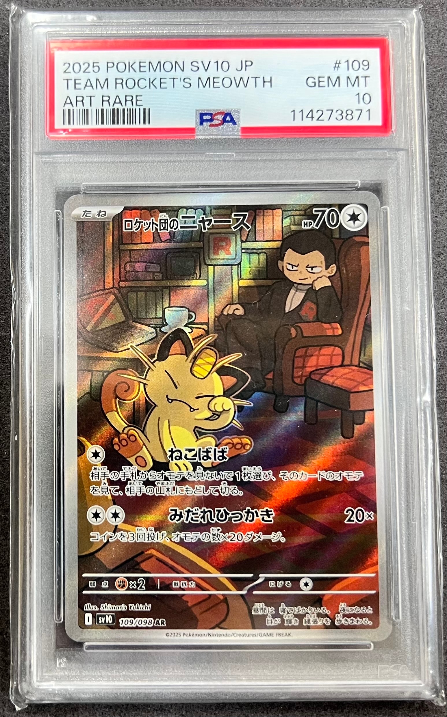 ロケット団のニャース AR [SV10 109/098](拡張パック「ロケット団の栄光」)