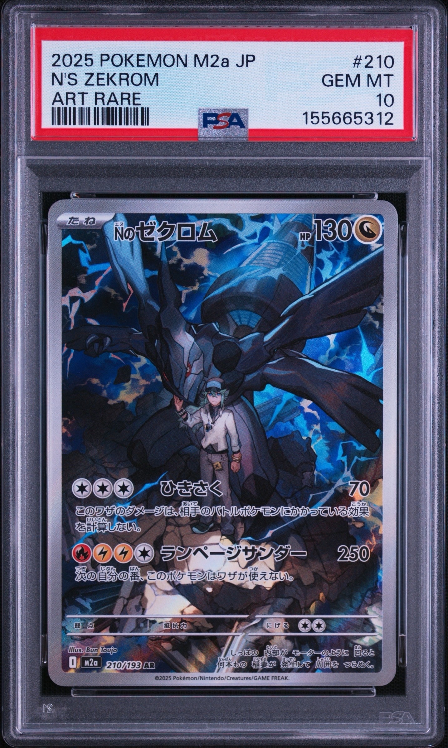 Nのゼクロム AR [M2a 210/193](ハイクラスパック「MEGAドリームex」)