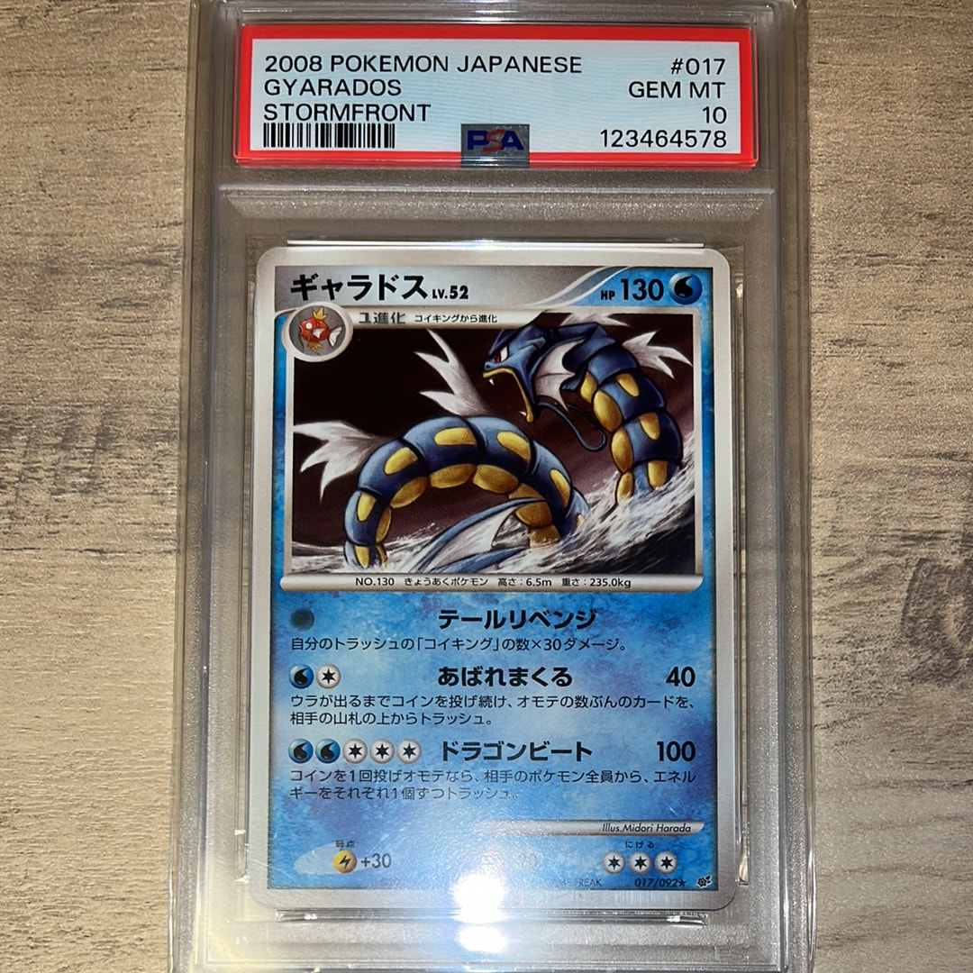 PSA10】ギャラドス ☆ [DP6 017/092](拡張パック「破空の激闘」) 1枚の
