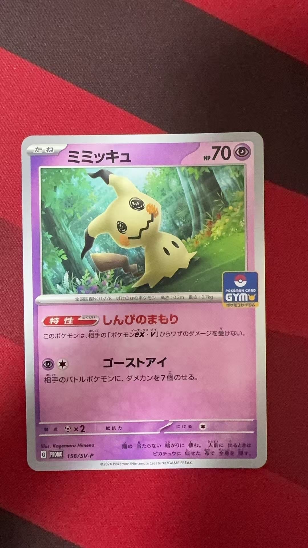PSA10】ミミッキュ P [SV-P 156] (ポケモンカードゲーム スカーレット