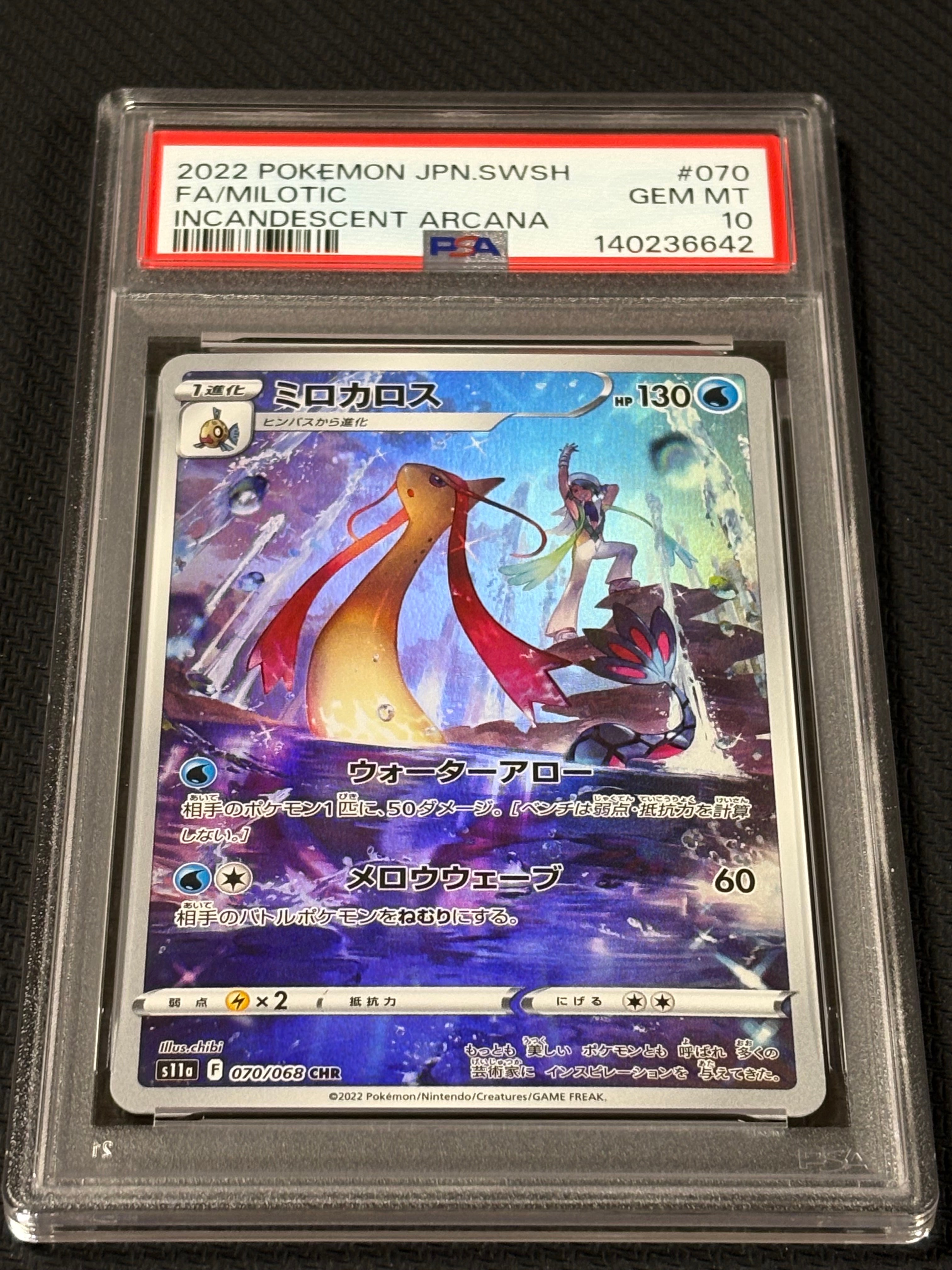 ミロカロス CHR [s11a 070/068](強化拡張パック『白熱のアルカナ』)