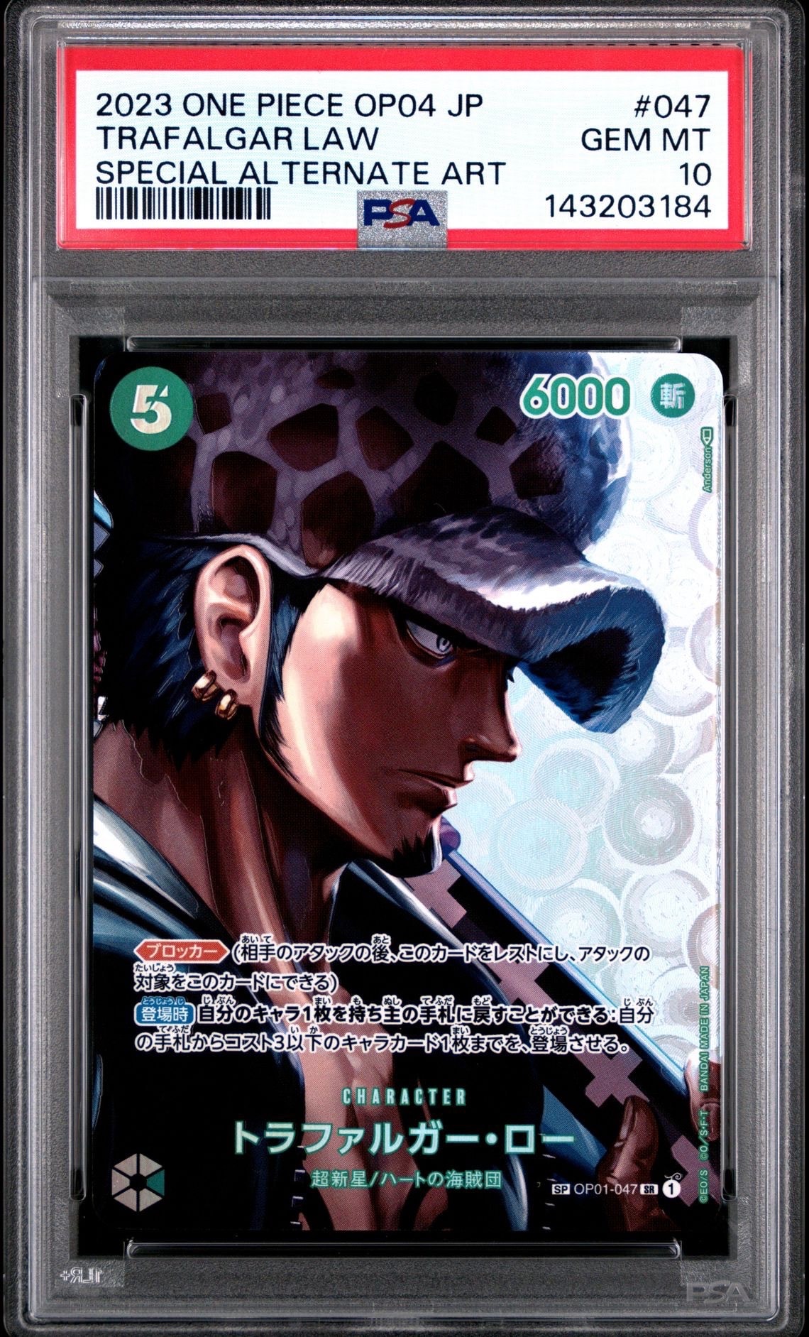 トラファルガー・ロー SR-SPC [OP01-047] (ブースターパック 謀略の王国)