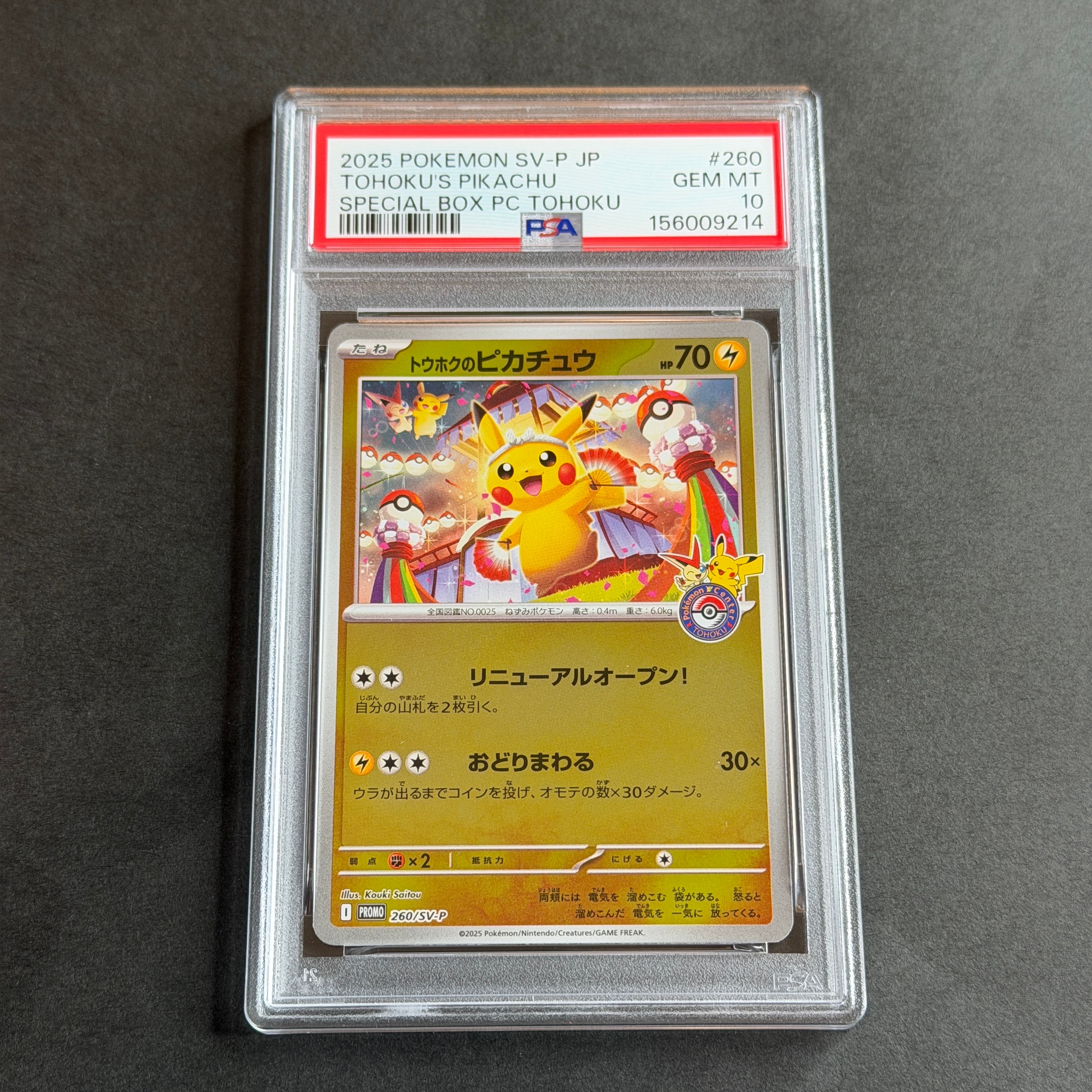 状態A】トウホクのピカチュウ P [SV-P 260](スペシャルBOX「ポケモン