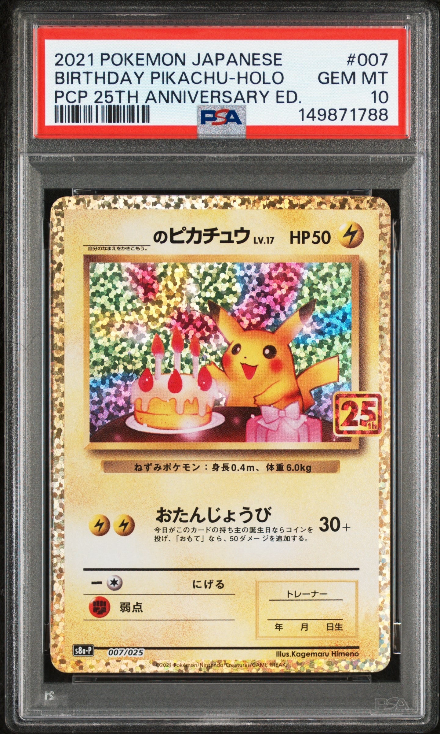PSA10】_のピカチュウ: プロモ (お誕生日ピカチュウ) [S8a-P 007/025