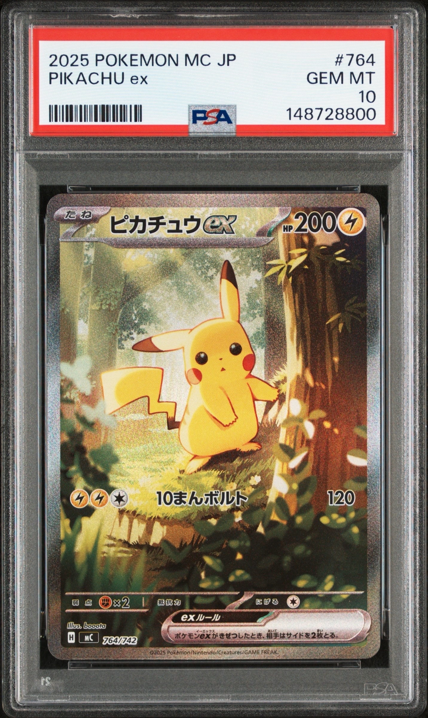 ピカチュウex SAR仕様 [MC 764/742](スタートデッキ100「バトルコレクション」)