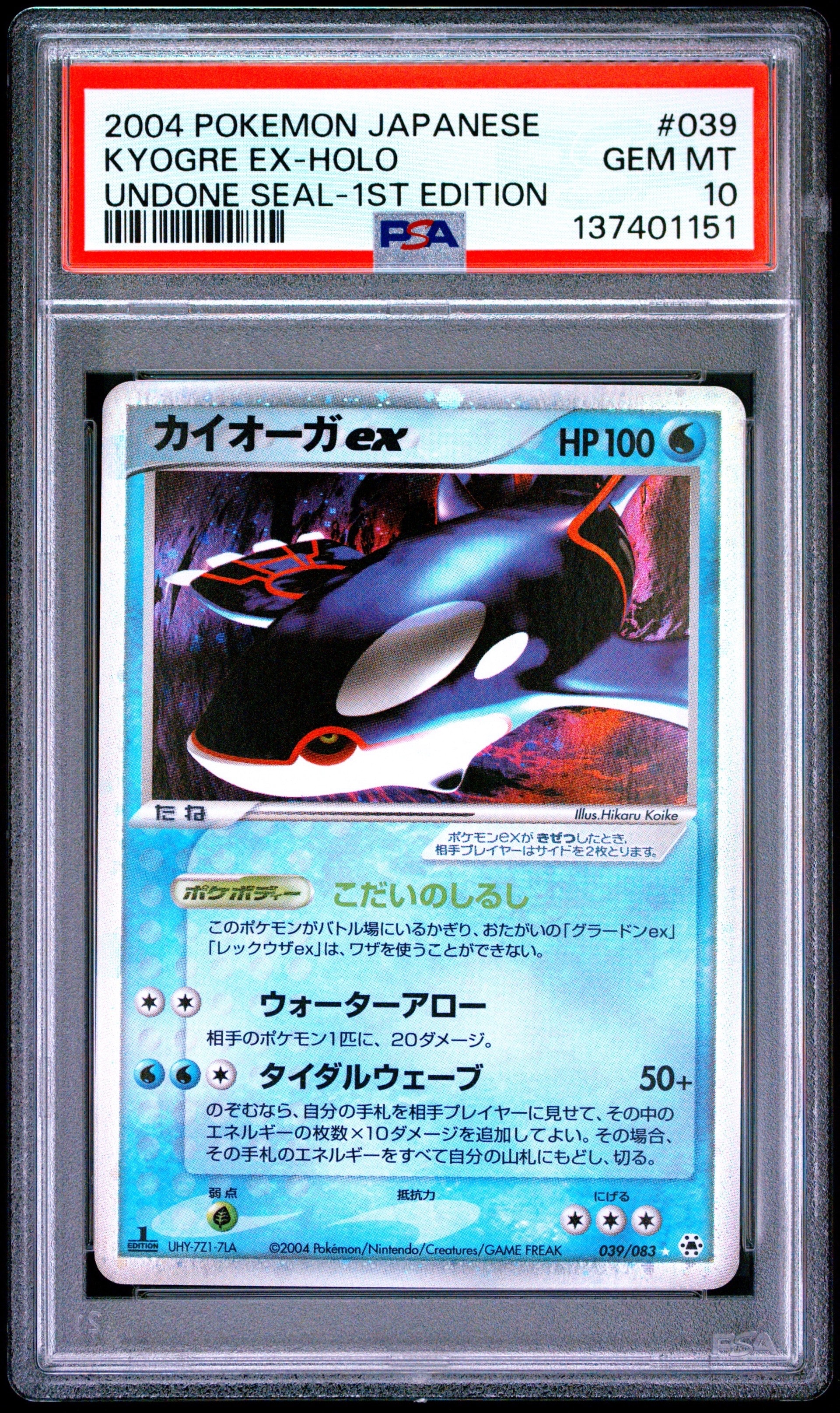 PSA10】カイオーガex ☆ :1ED [ADV4 039/083](拡張パック第4弾「とかれ