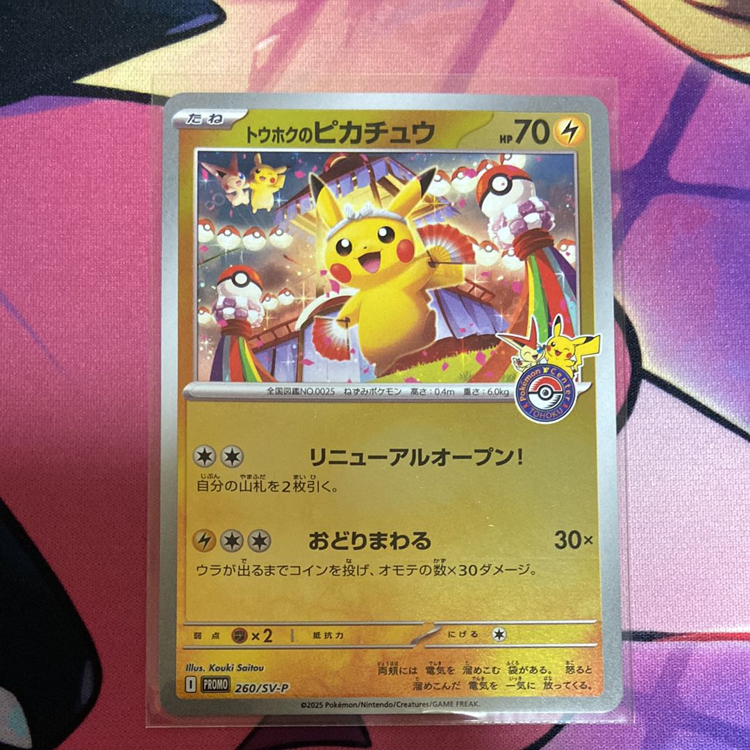 トウホクのピカチュウ P [SV-P 260](スペシャルBOX「ポケモンセンタートウホク」)