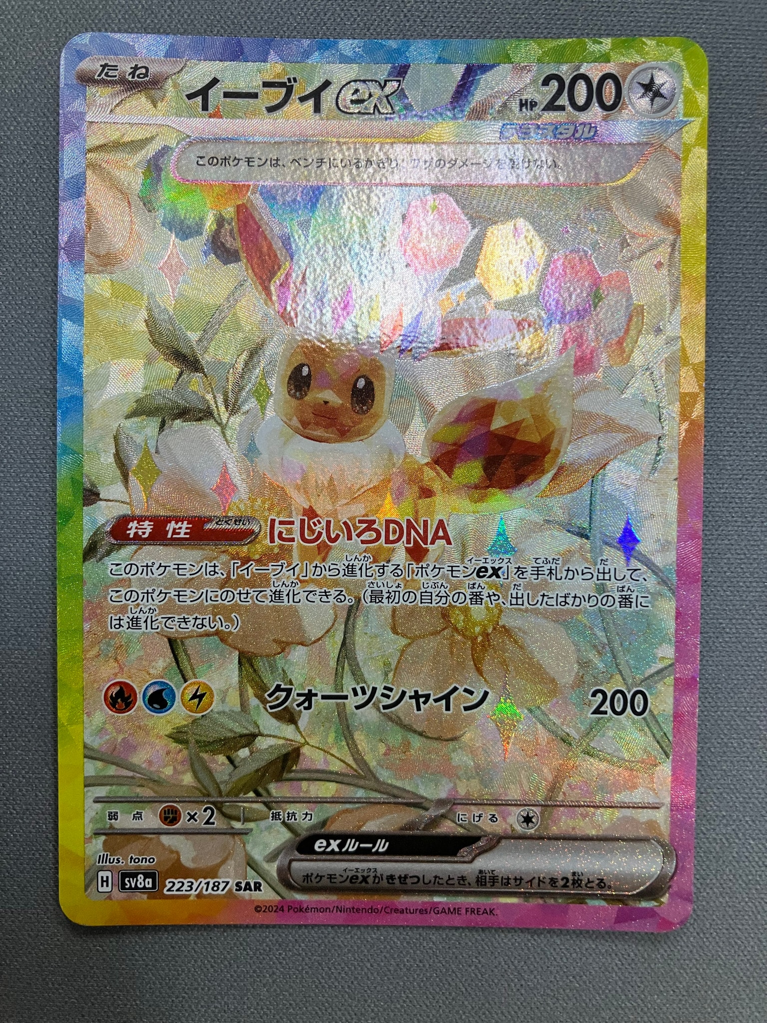 PSA10】イーブイex SAR [SV8a 223/187](ハイクラスパック「テラスタル
