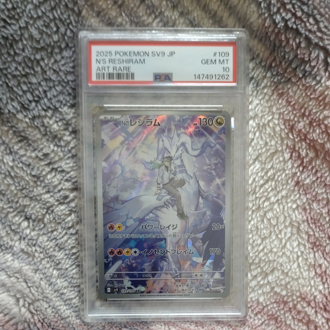 Nのレシラム AR [SV9 109/100](拡張パック「バトルパートナーズ」)