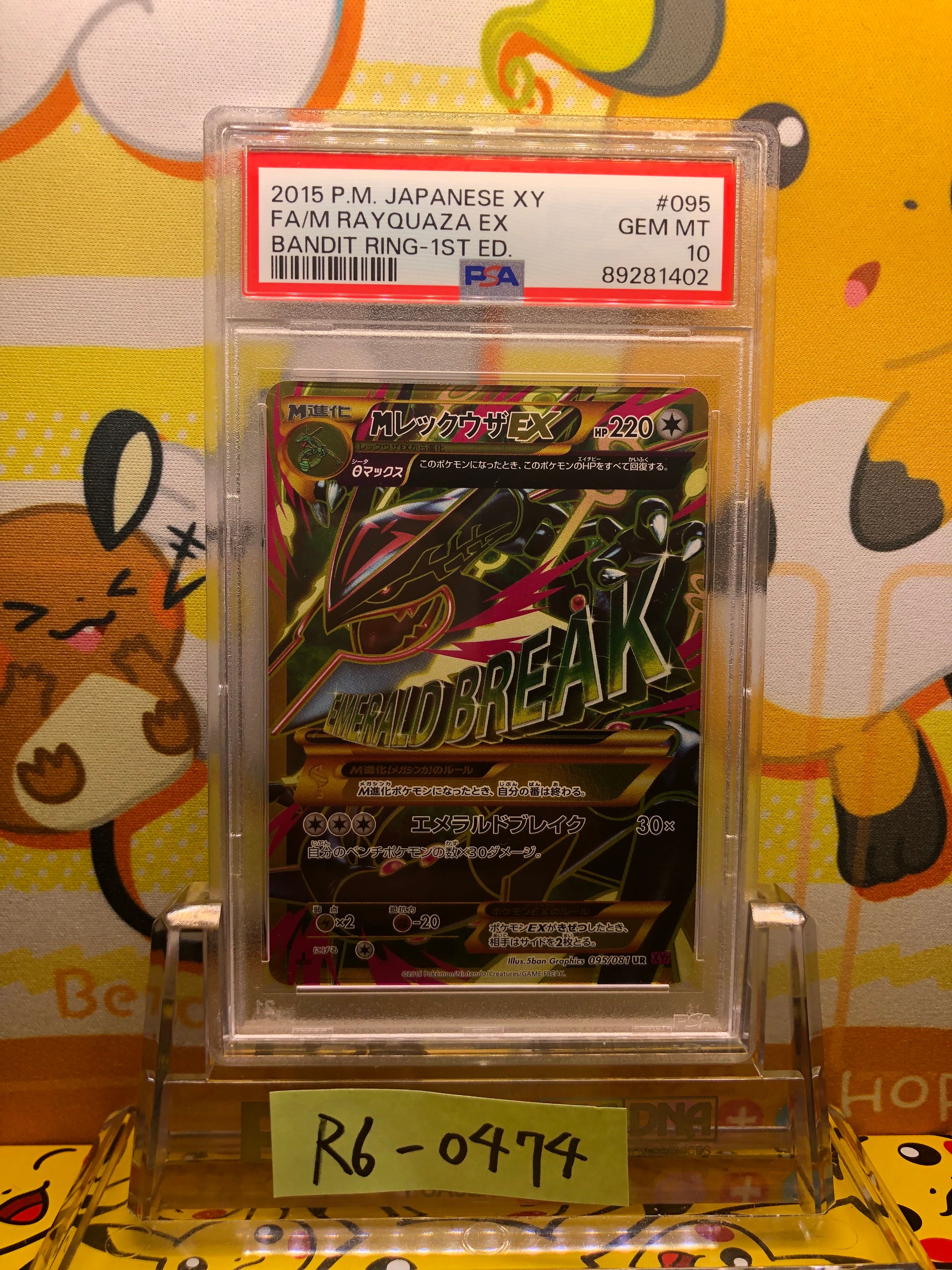 MレックウザEX UR[XY7 095/081](拡張パック「バンデットリング」) 1枚  