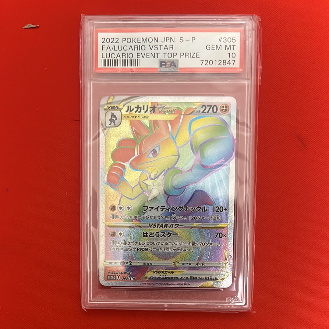 ルカリオVSTAR HR 争奪戦プロモ絵柄中国語版 路卡利欧 Lucario PSA10】ルカリオVSTAR HR: 争奪戦プロモ[S-P 305](プロモーション