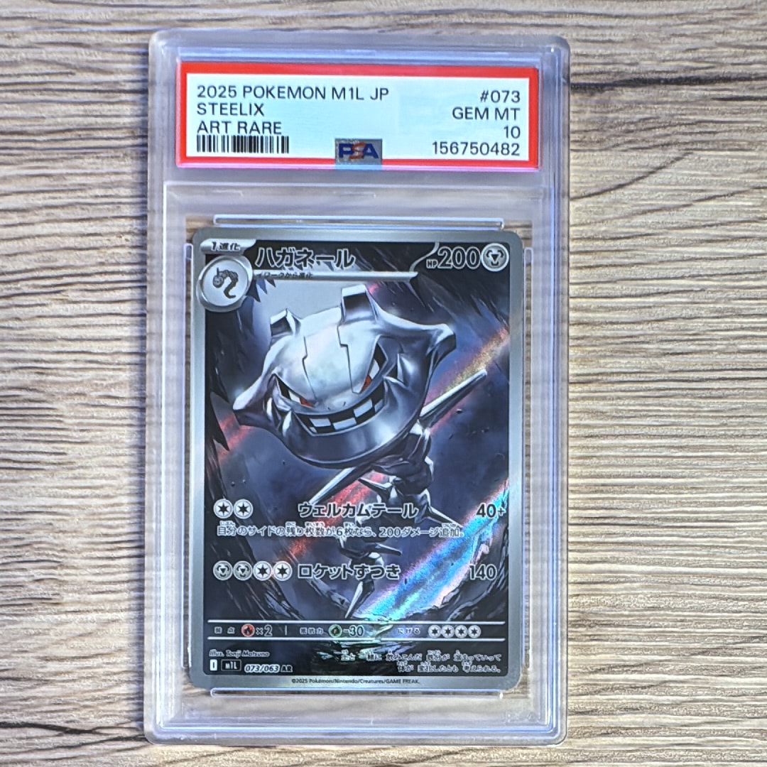 PSA10】ハガネール AR [M1L 073/063](拡張パック「メガブレイブ」) 1枚